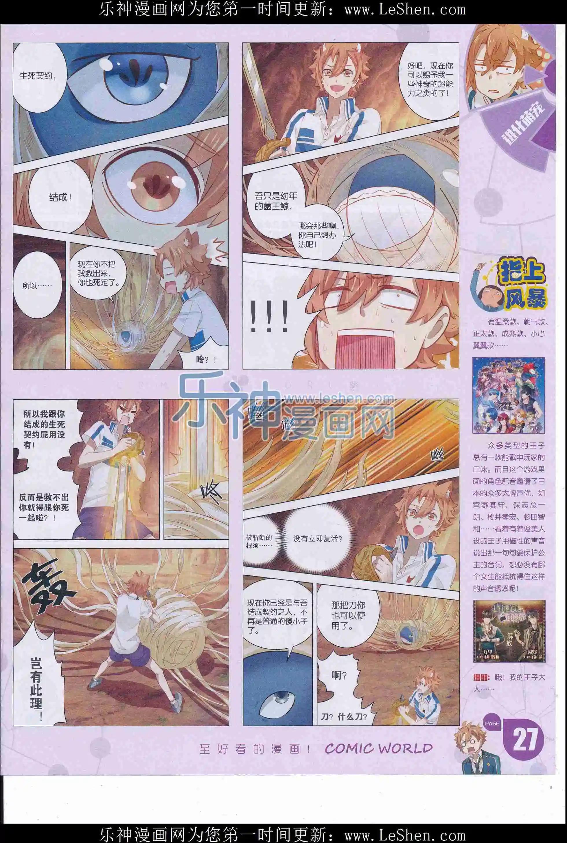 🍟漫画世界 16年17期 第29页