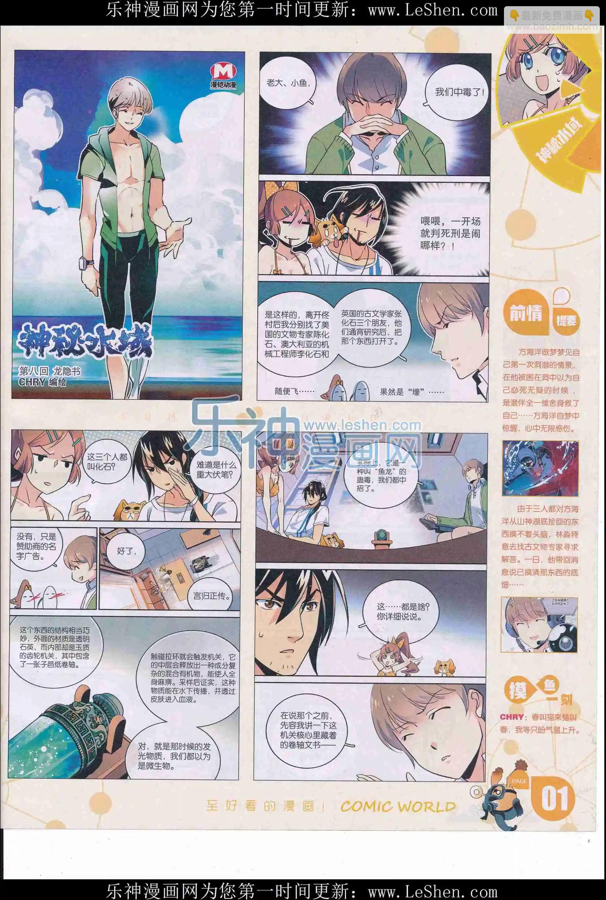 🍟漫画世界 16年17期 第3页