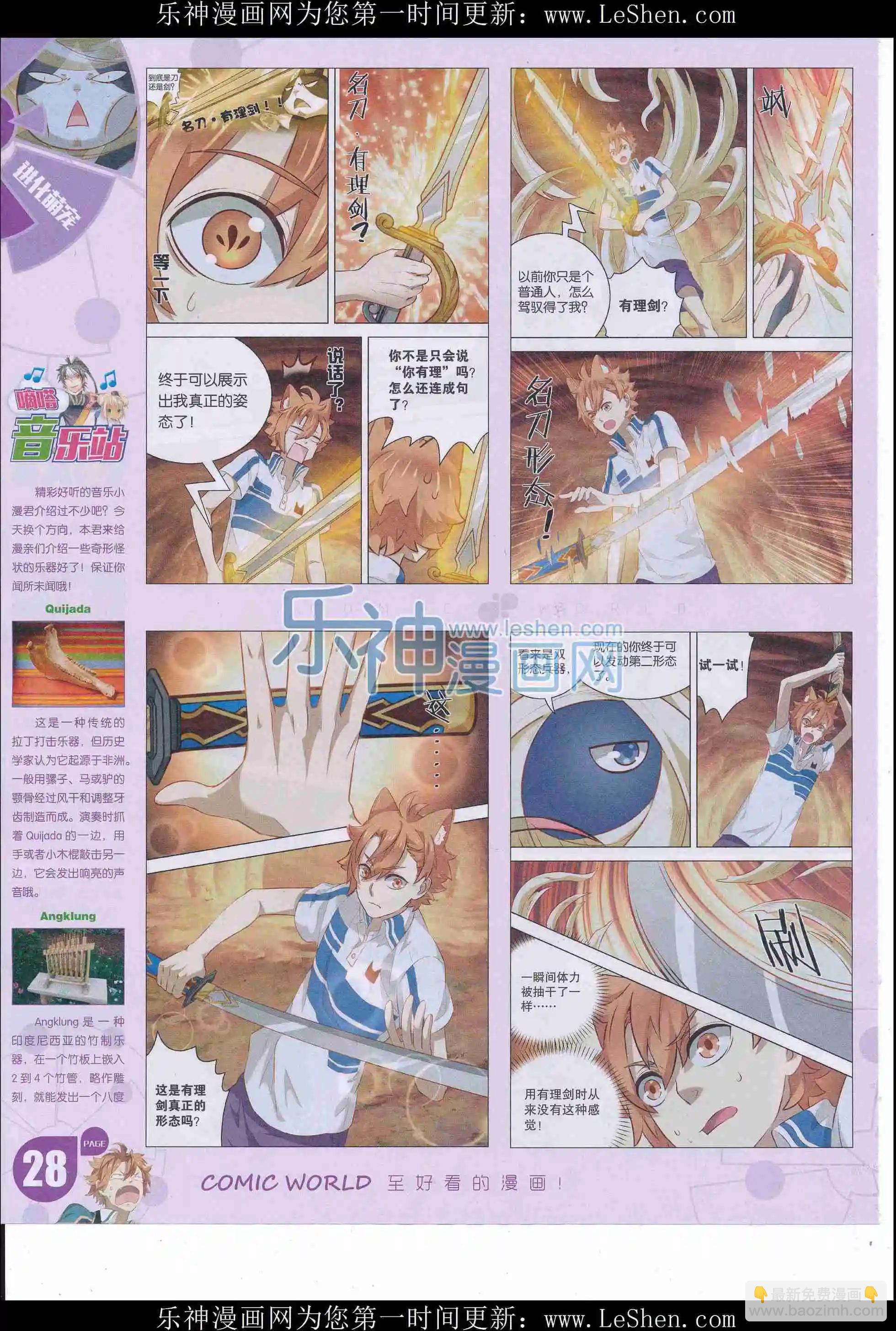 🍟漫画世界 16年17期 第30页