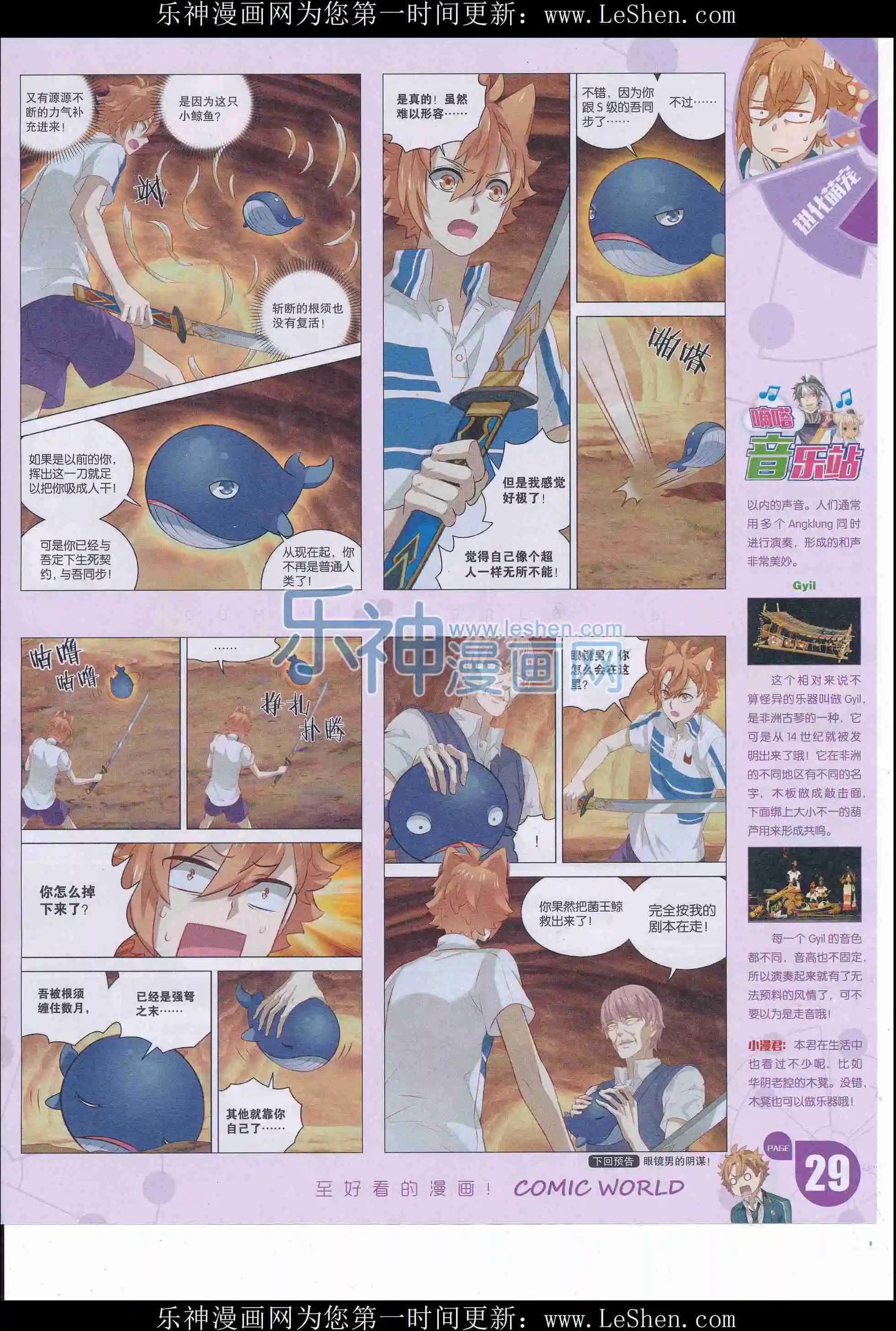 🍟漫画世界 16年17期 第31页