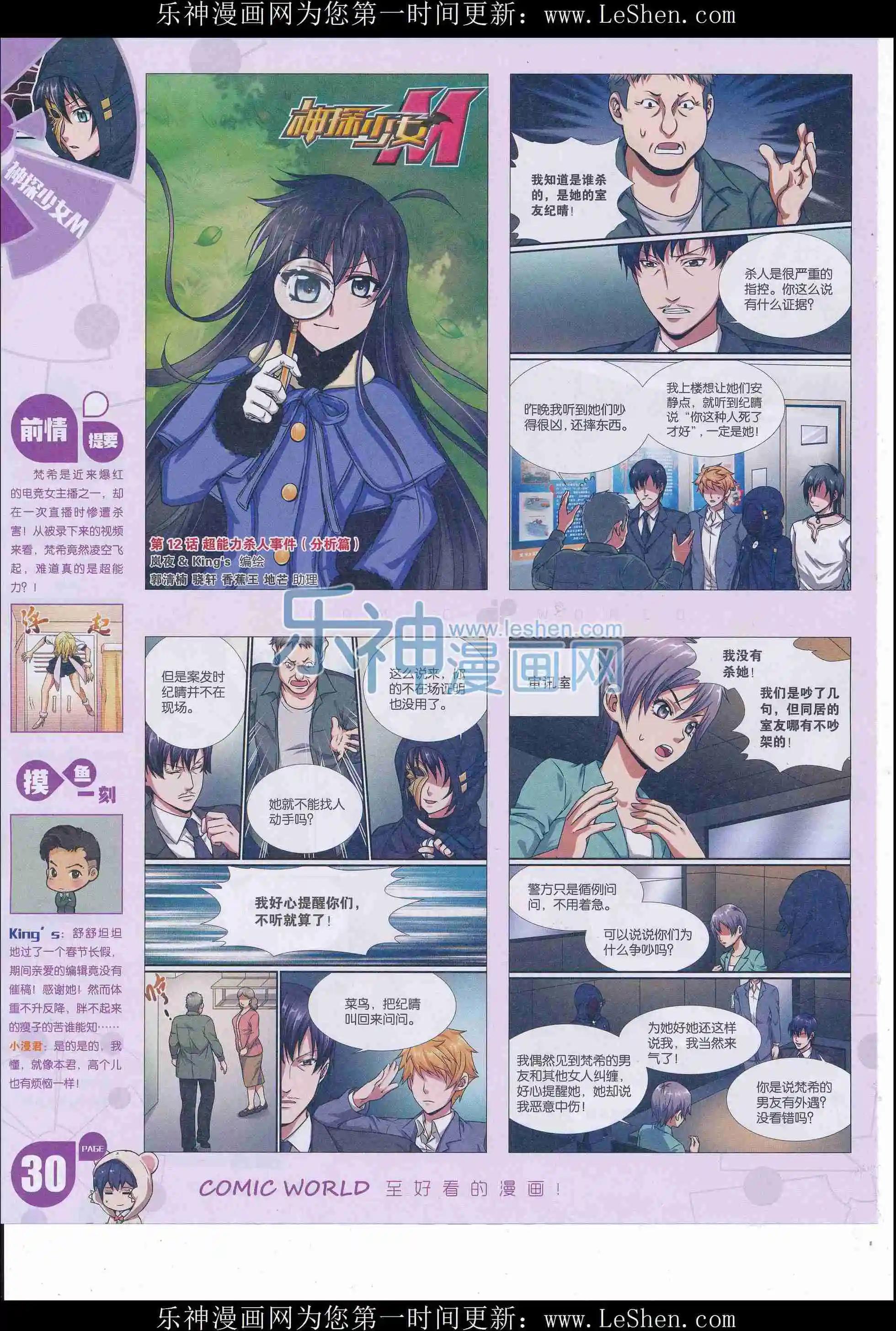 🍟漫画世界 16年17期 第32页