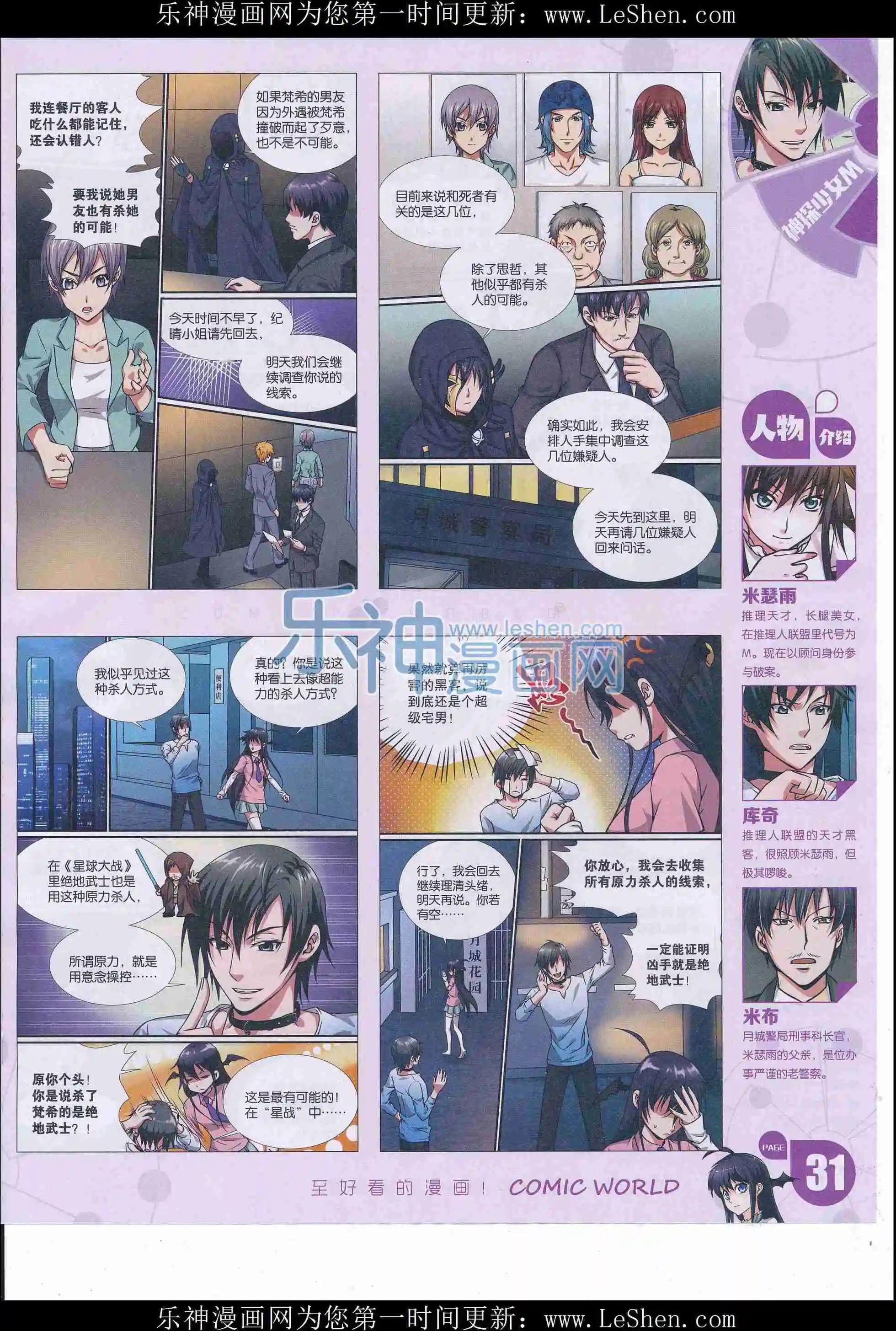 🍟漫画世界 16年17期 第33页