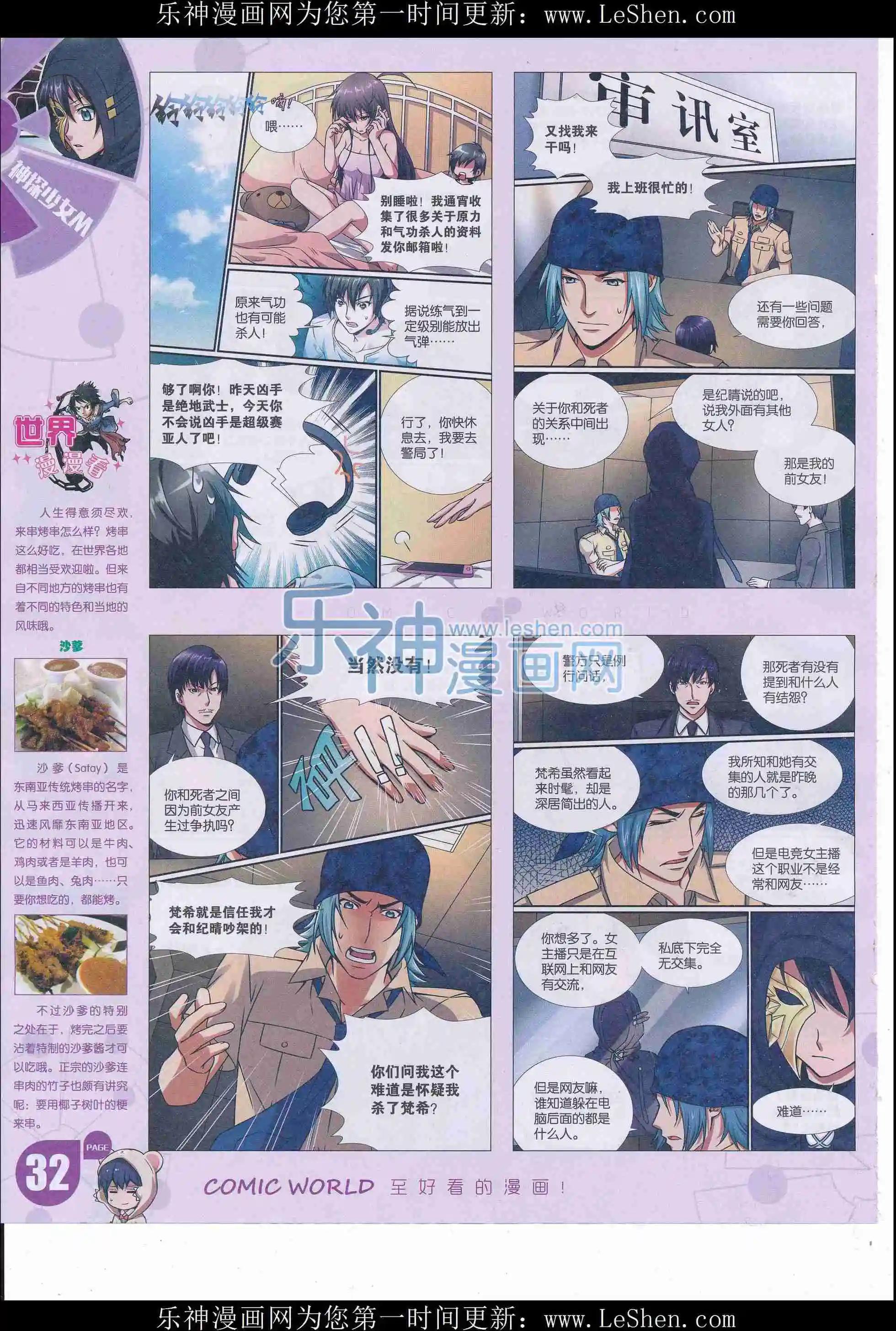 🍟漫画世界 16年17期 第34页