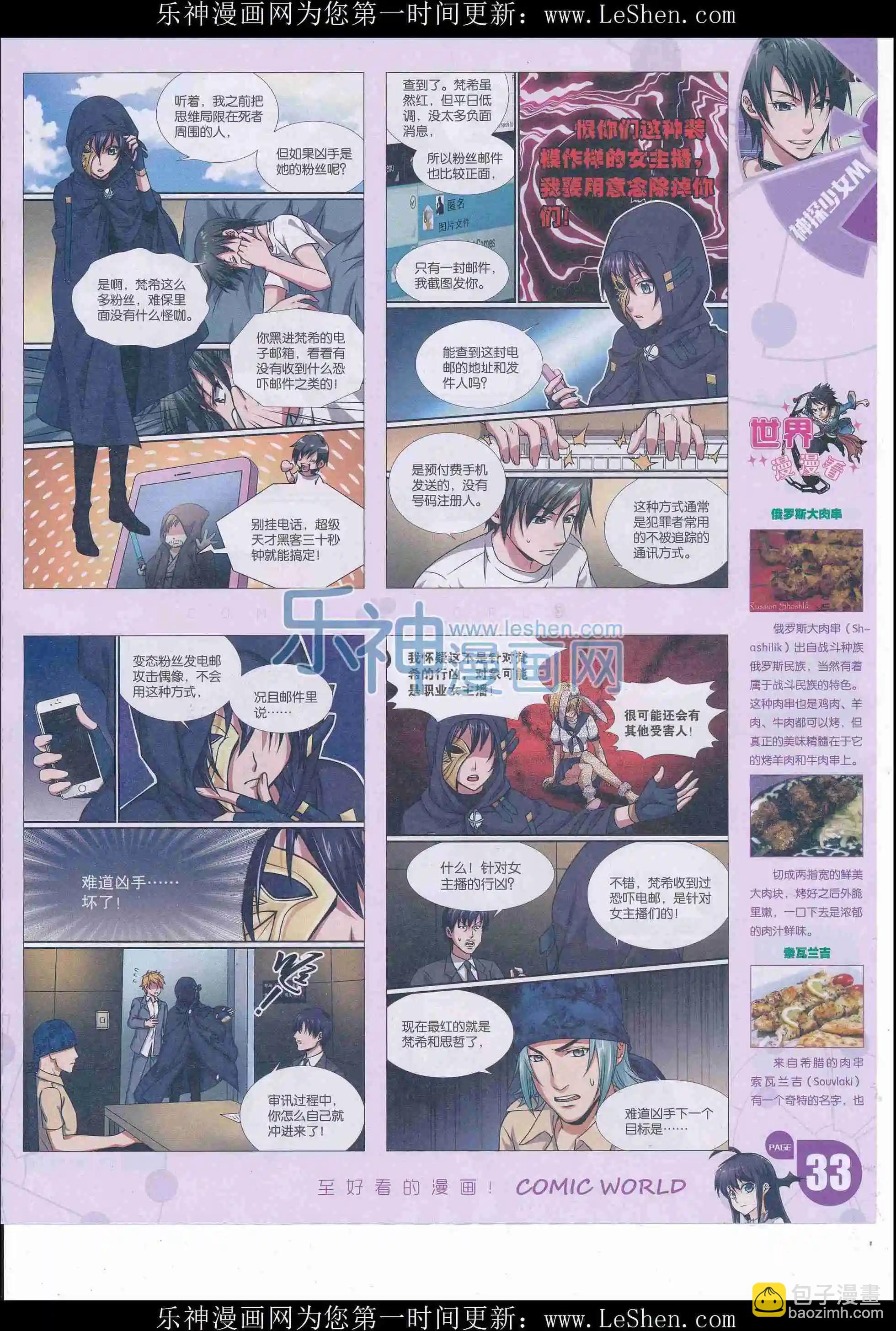 🍟漫画世界 16年17期 第35页