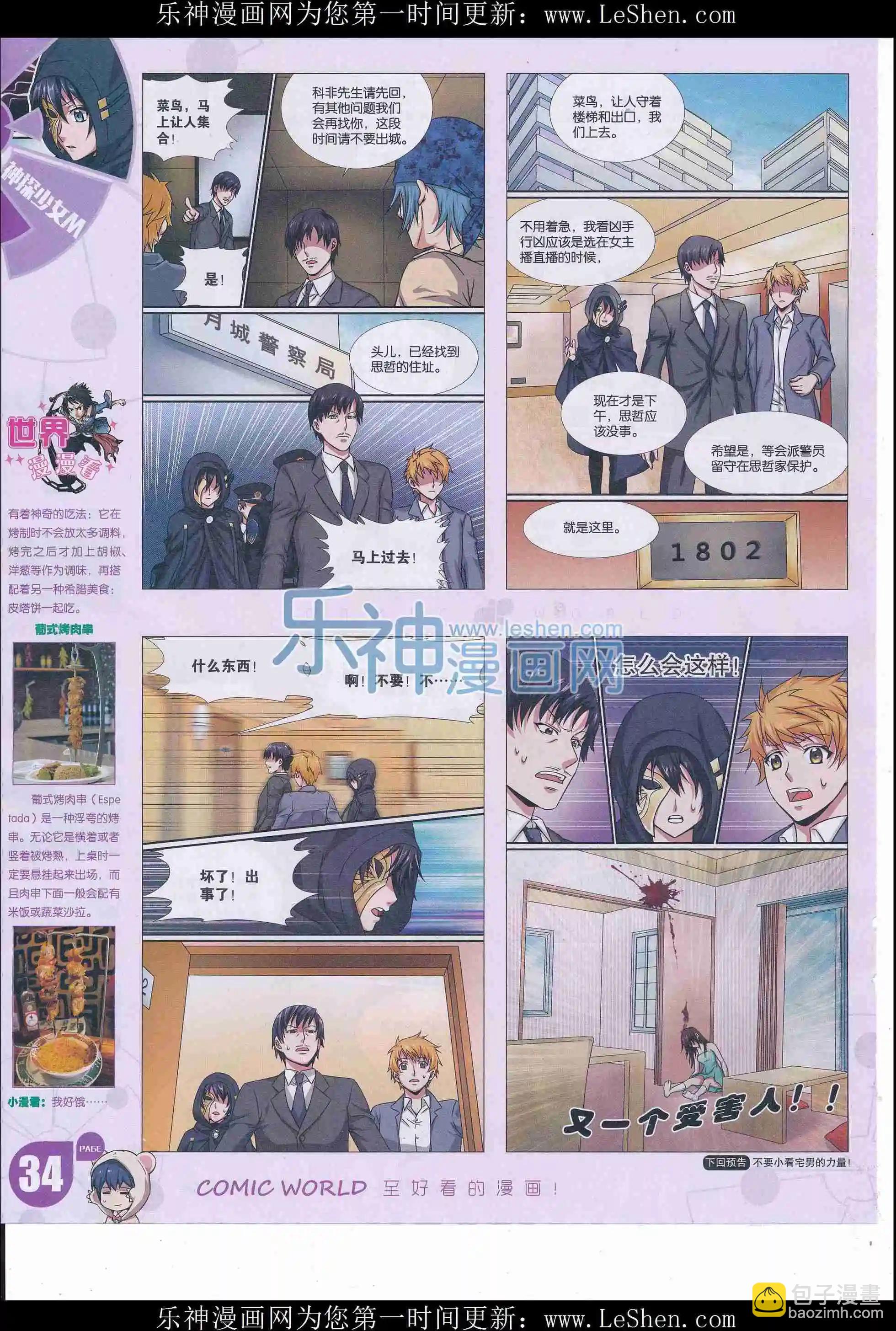 🍟漫画世界 16年17期 第36页