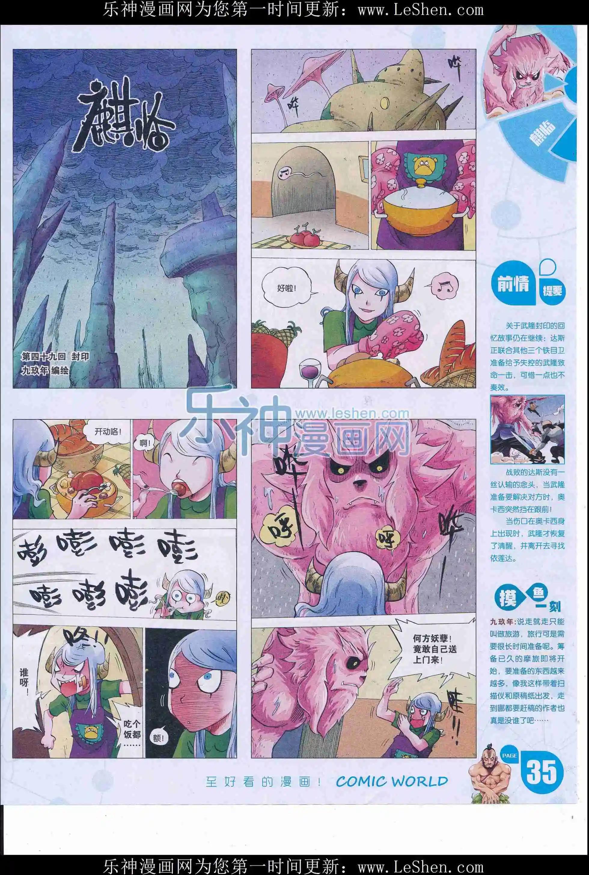🍟漫画世界 16年17期 第37页