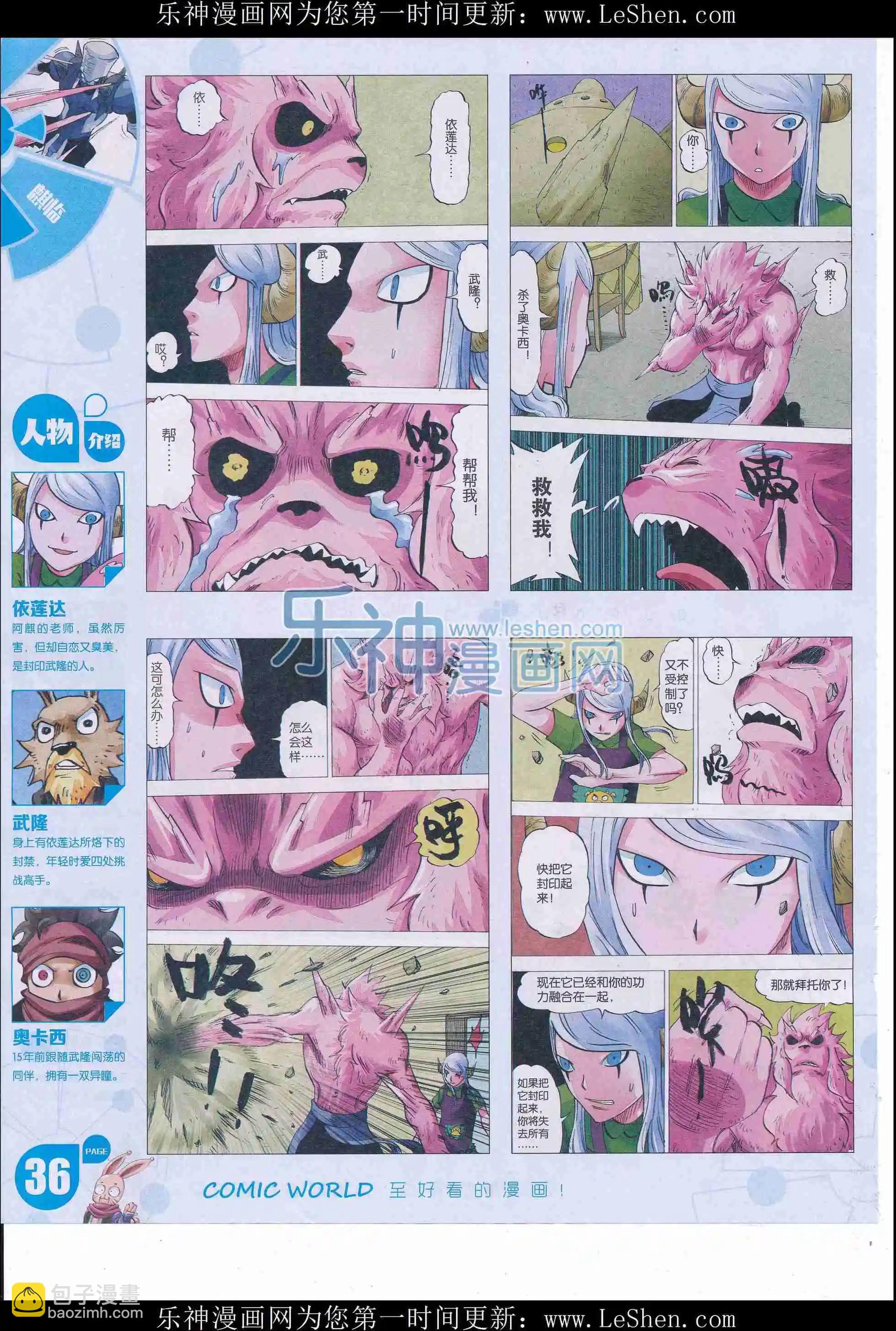 🍟漫画世界 16年17期 第38页