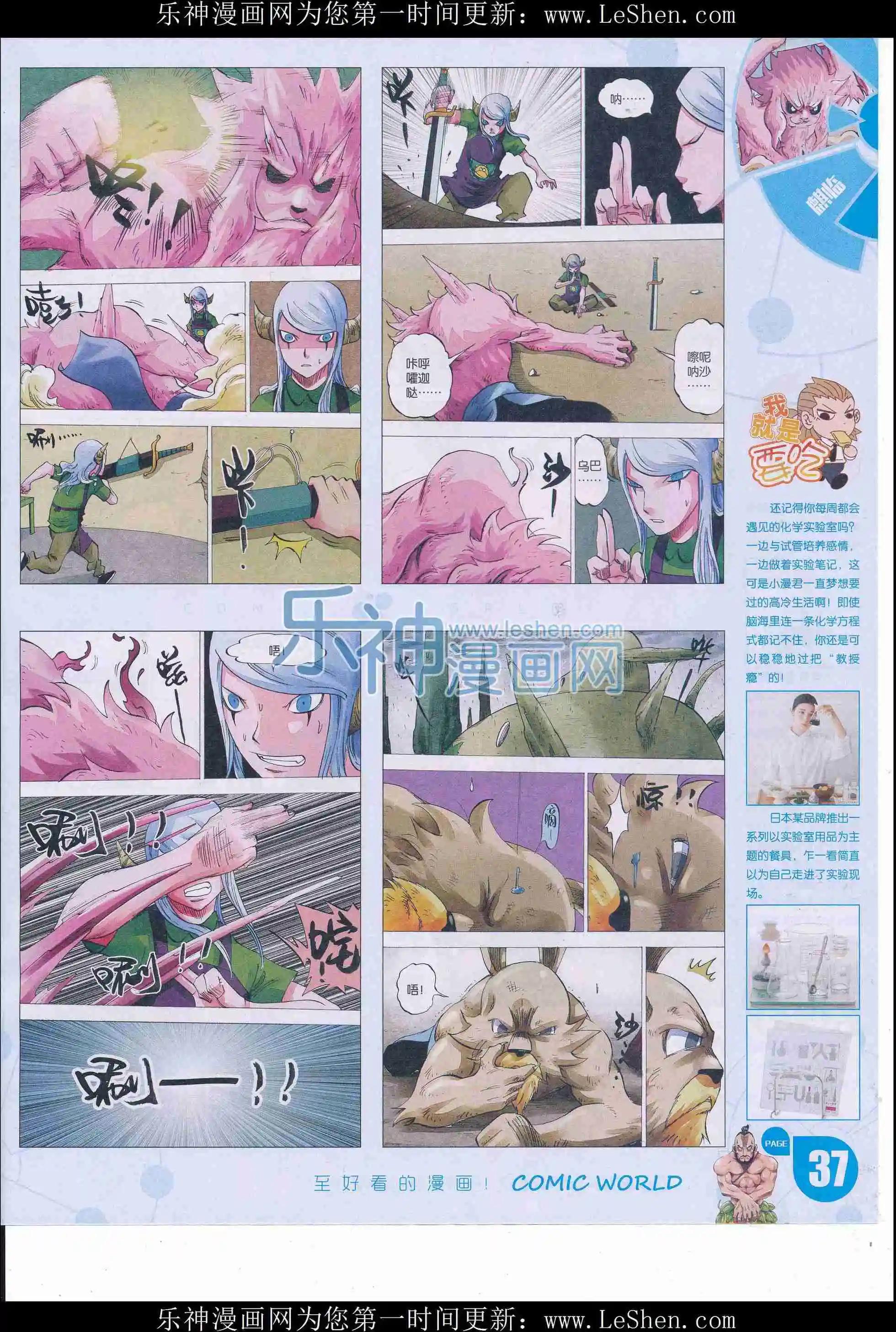 🍟漫画世界 16年17期 第39页