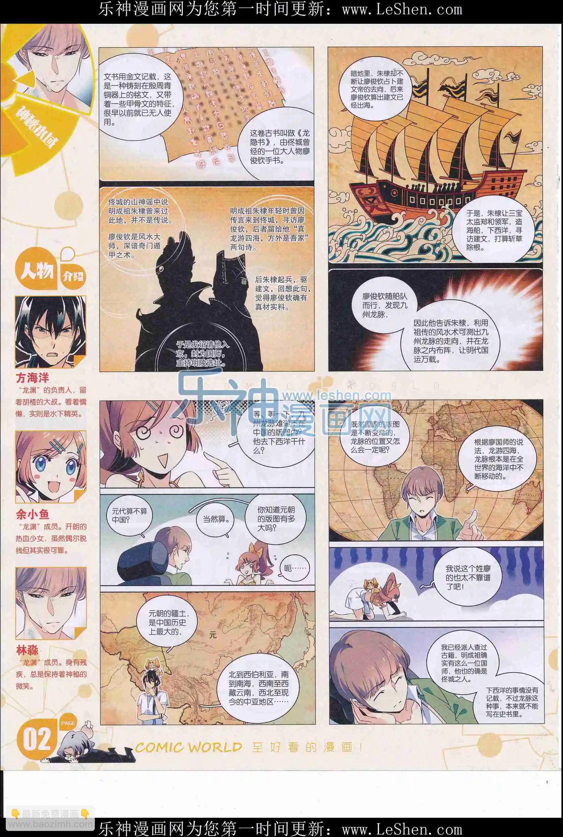 🍟漫画世界 16年17期 第4页