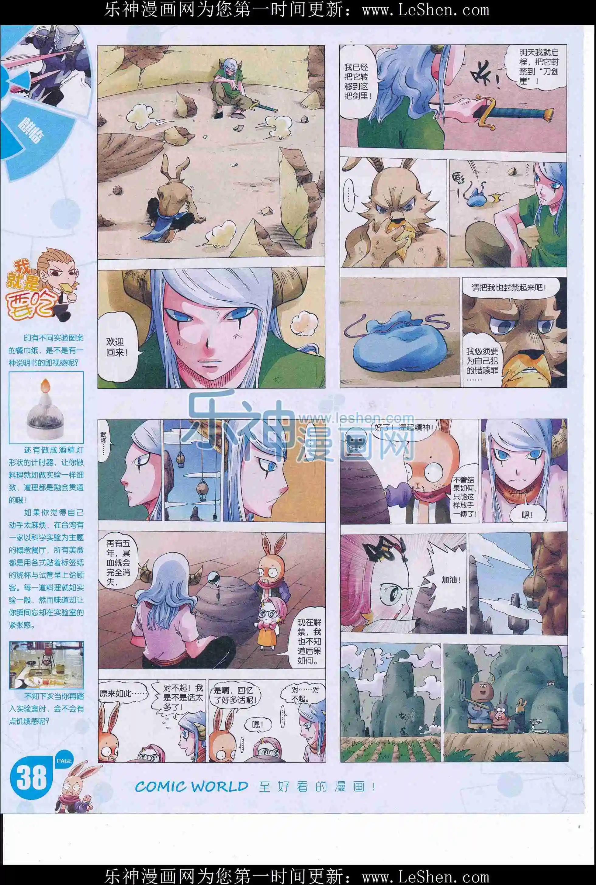 🍟漫画世界 16年17期 第40页