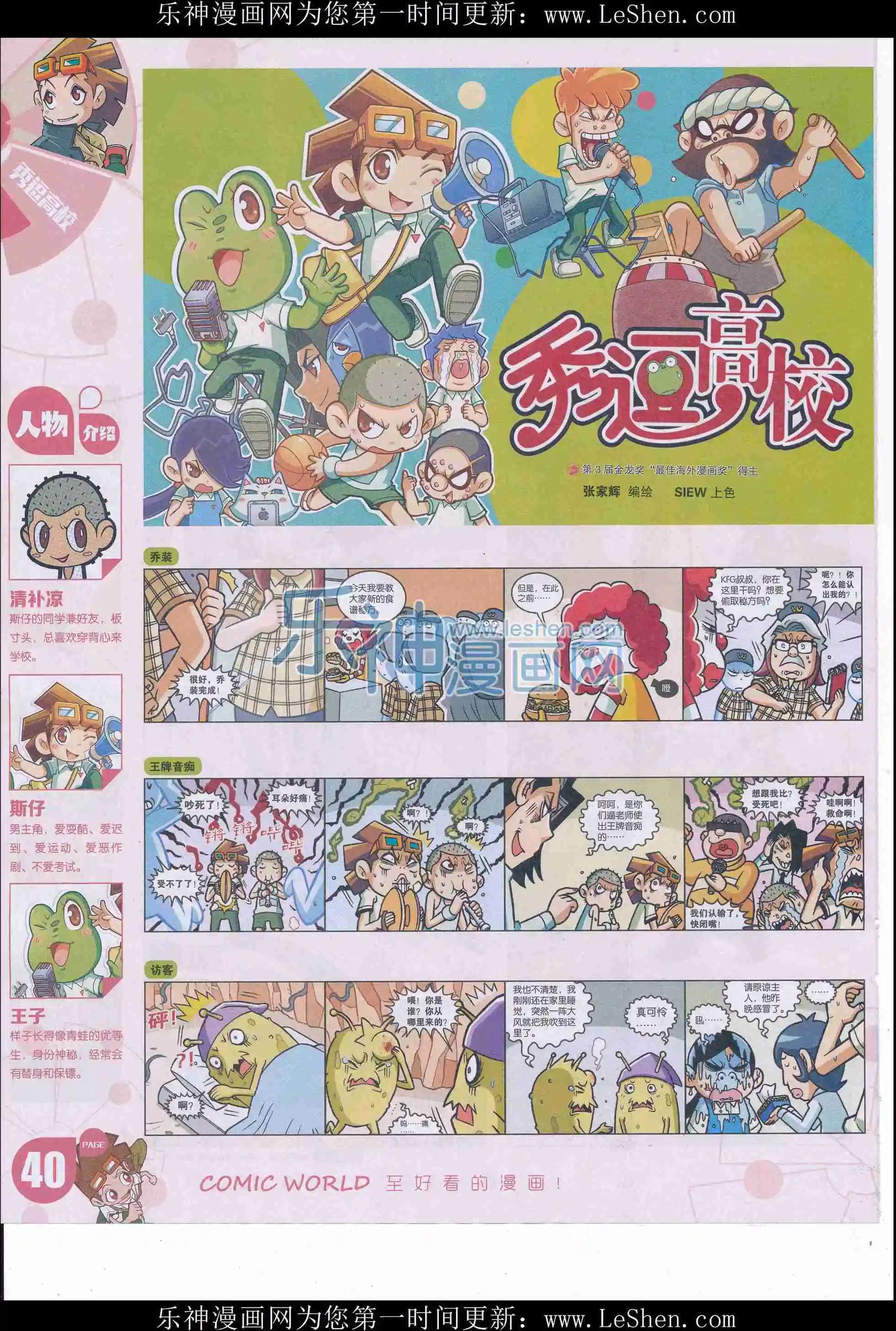 🍟漫画世界 16年17期 第42页