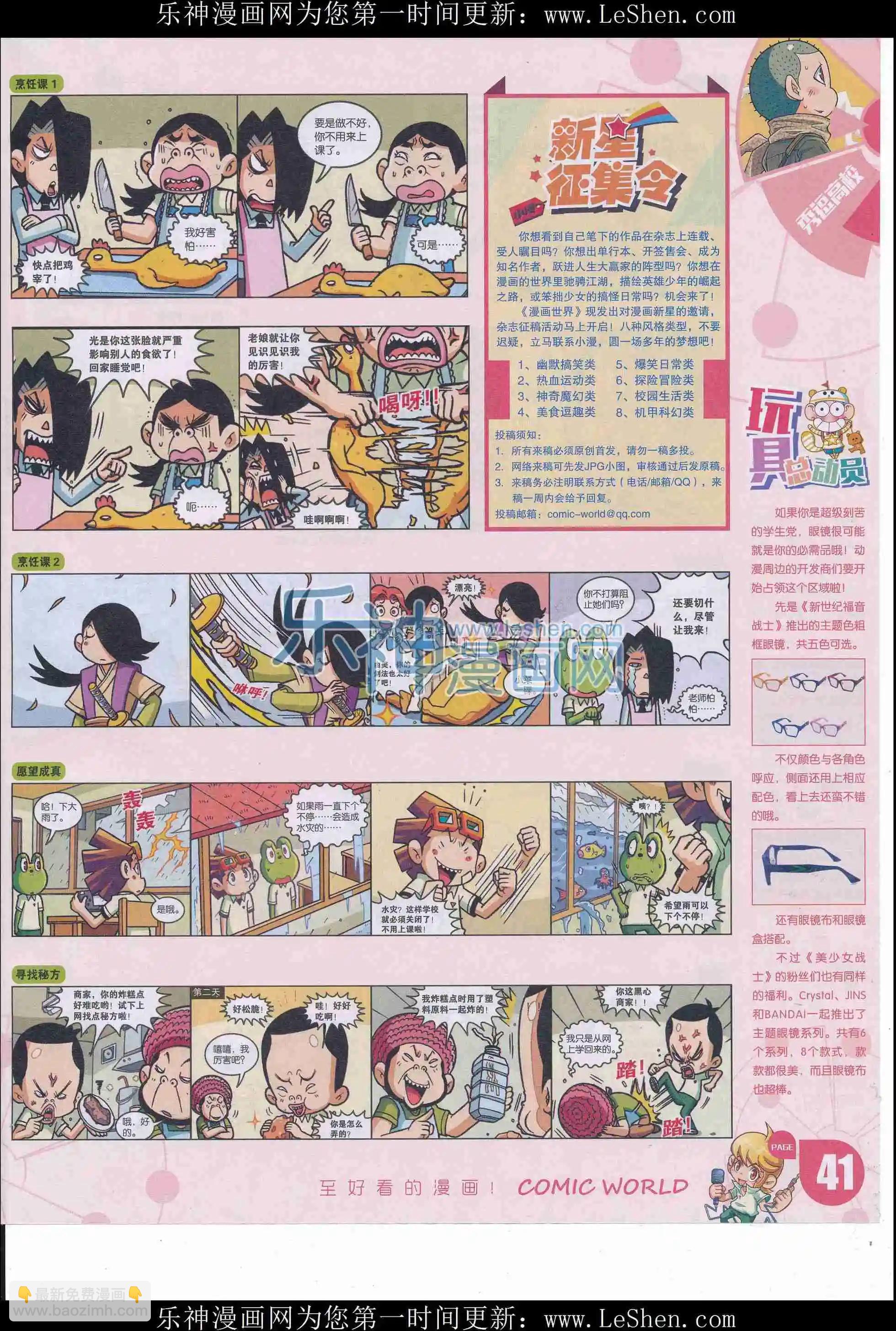 🍟漫画世界 16年17期 第43页
