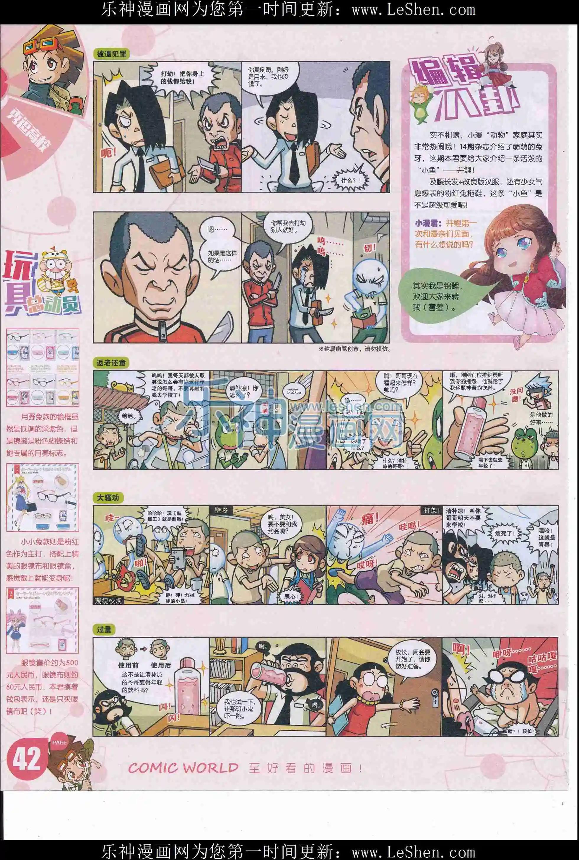 🍟漫画世界 16年17期 第44页