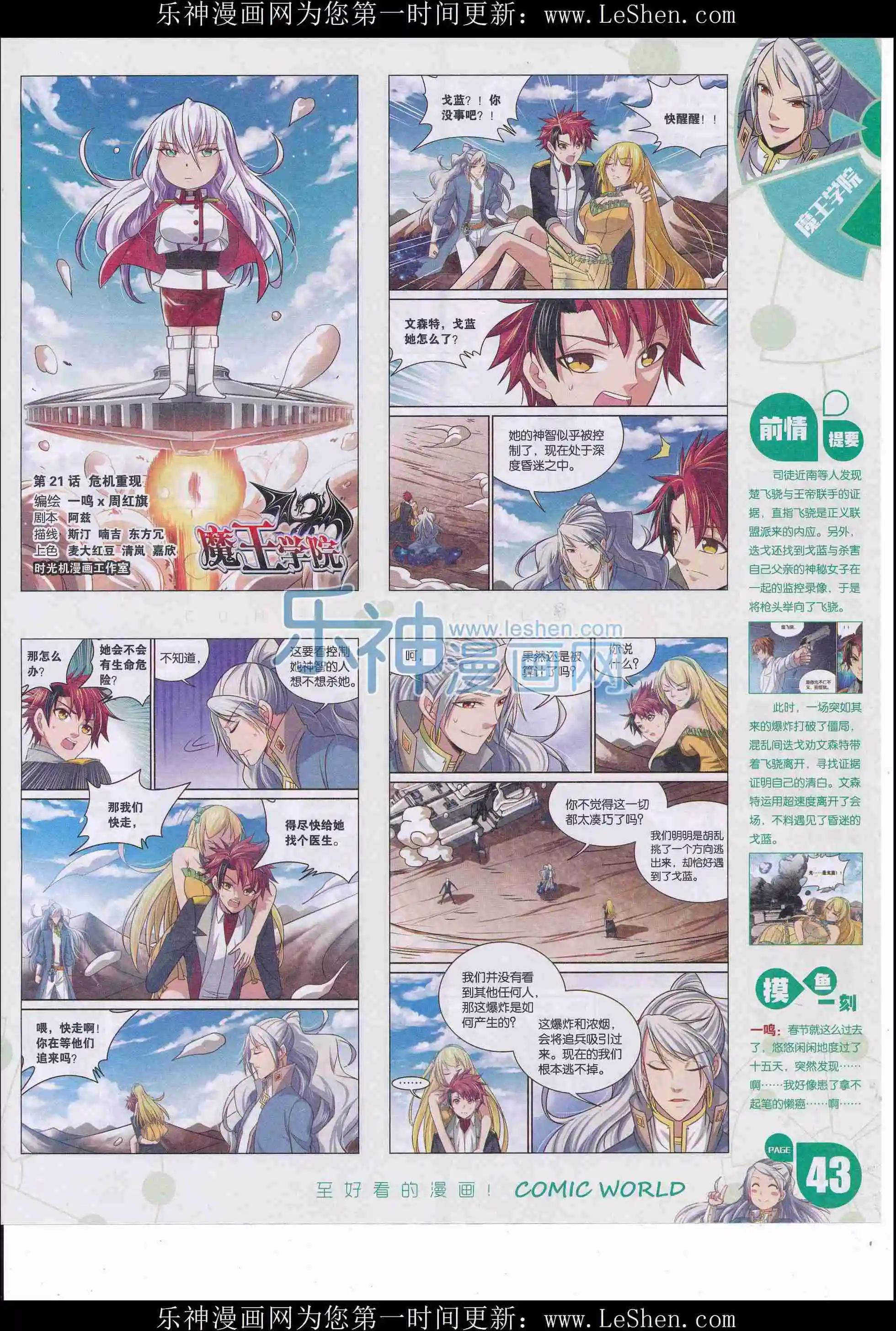 🍟漫画世界 16年17期 第45页