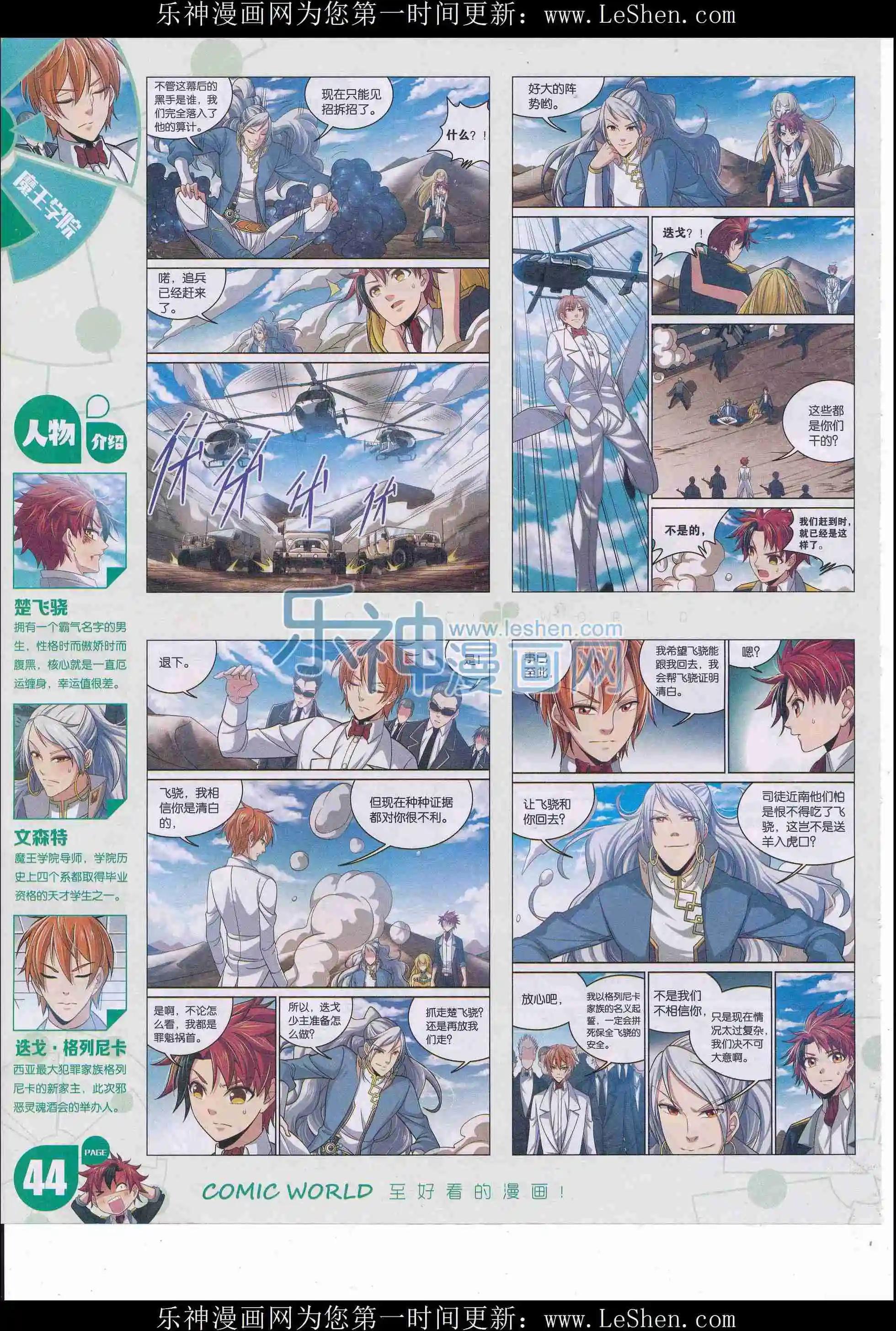 🍟漫画世界 16年17期 第46页