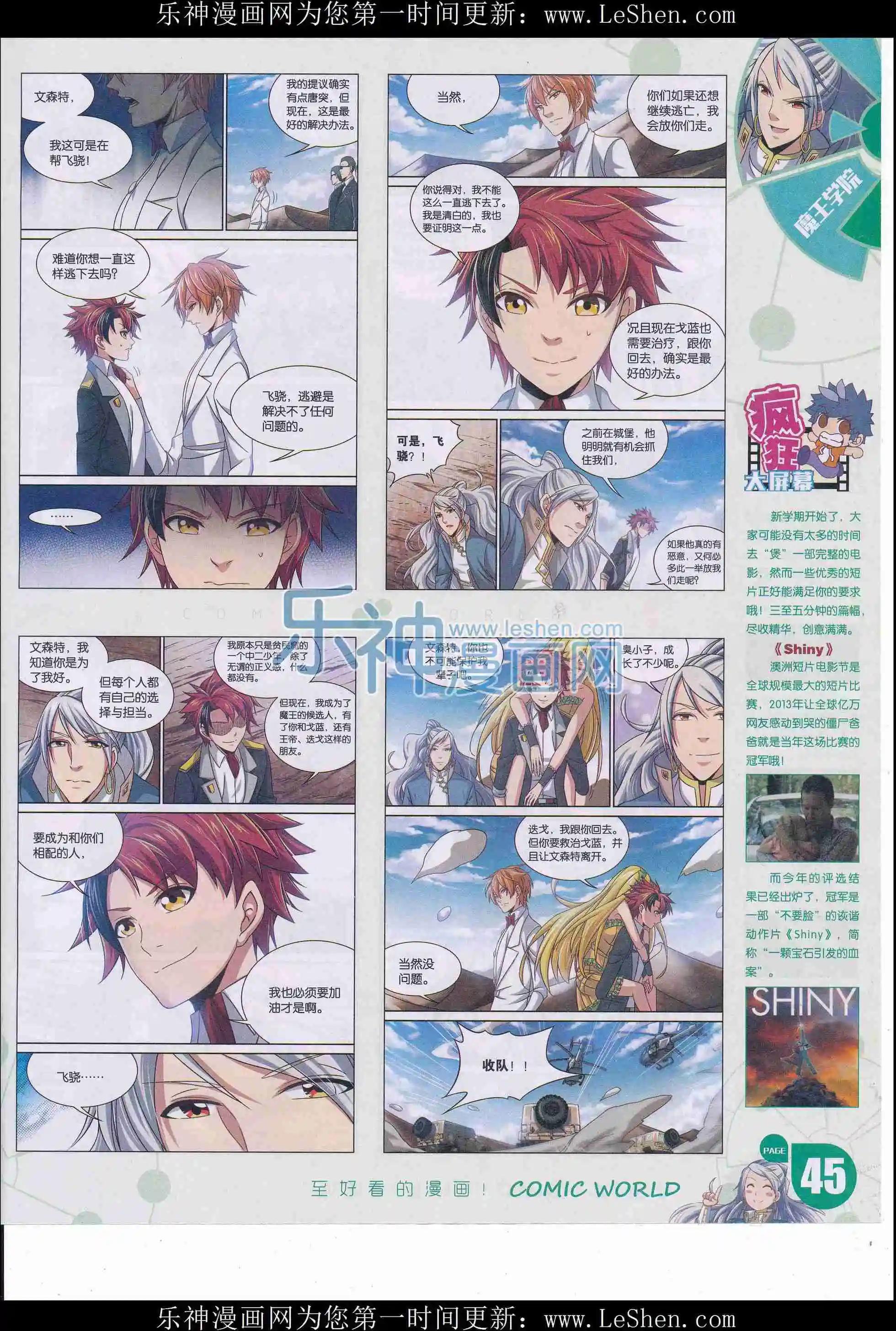🍟漫画世界 16年17期 第47页