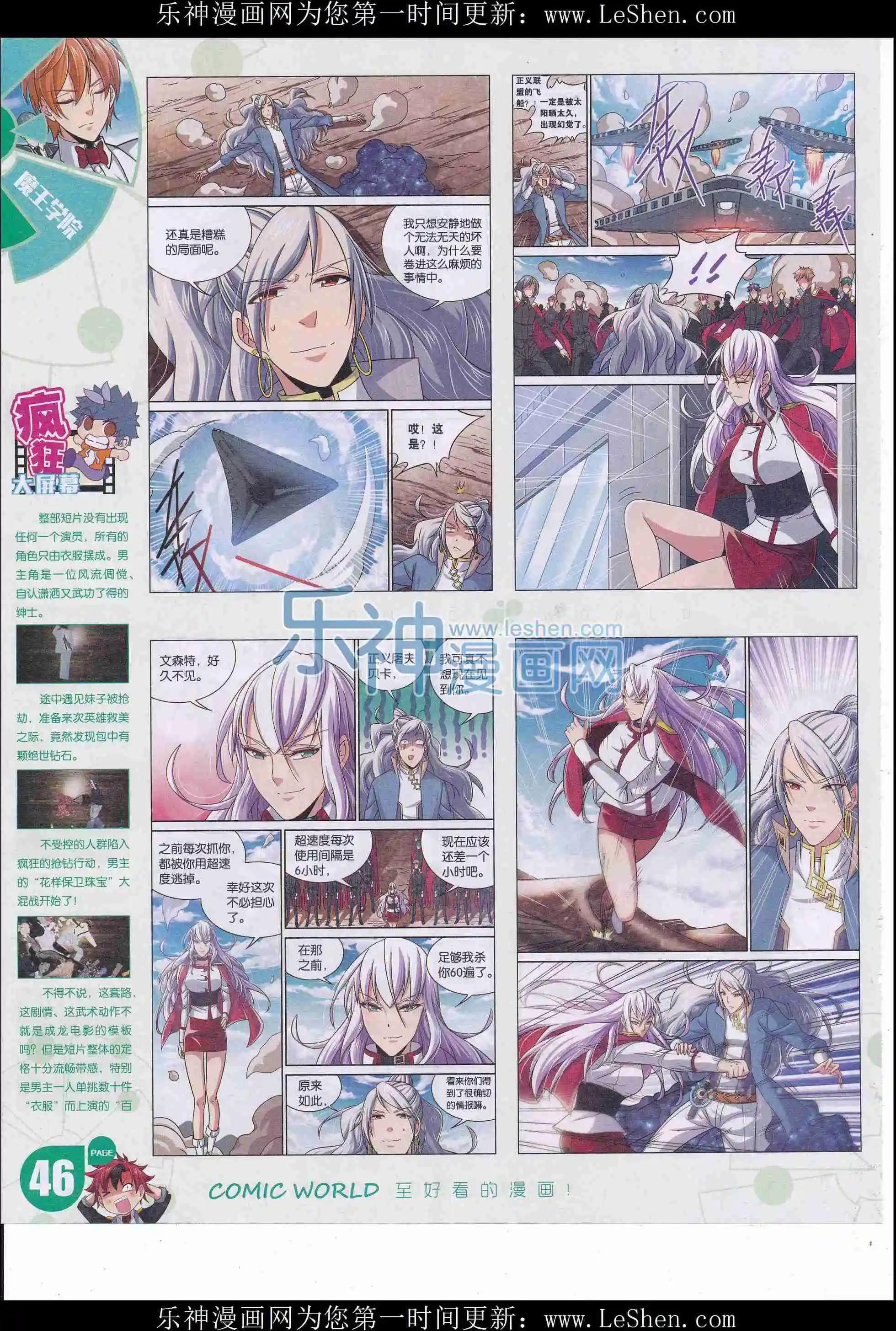 🍟漫画世界 16年17期 第48页
