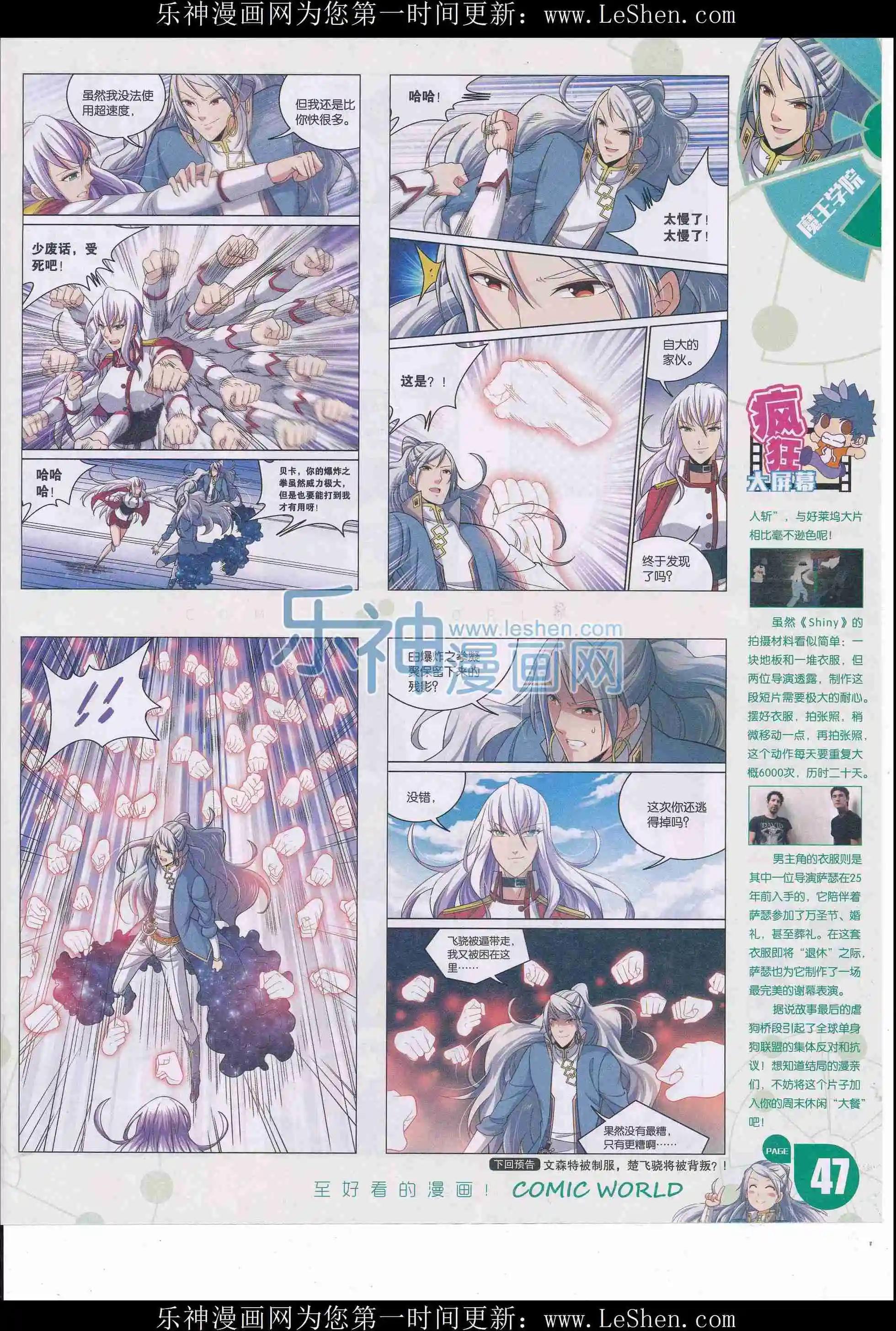 🍟漫画世界 16年17期 第49页