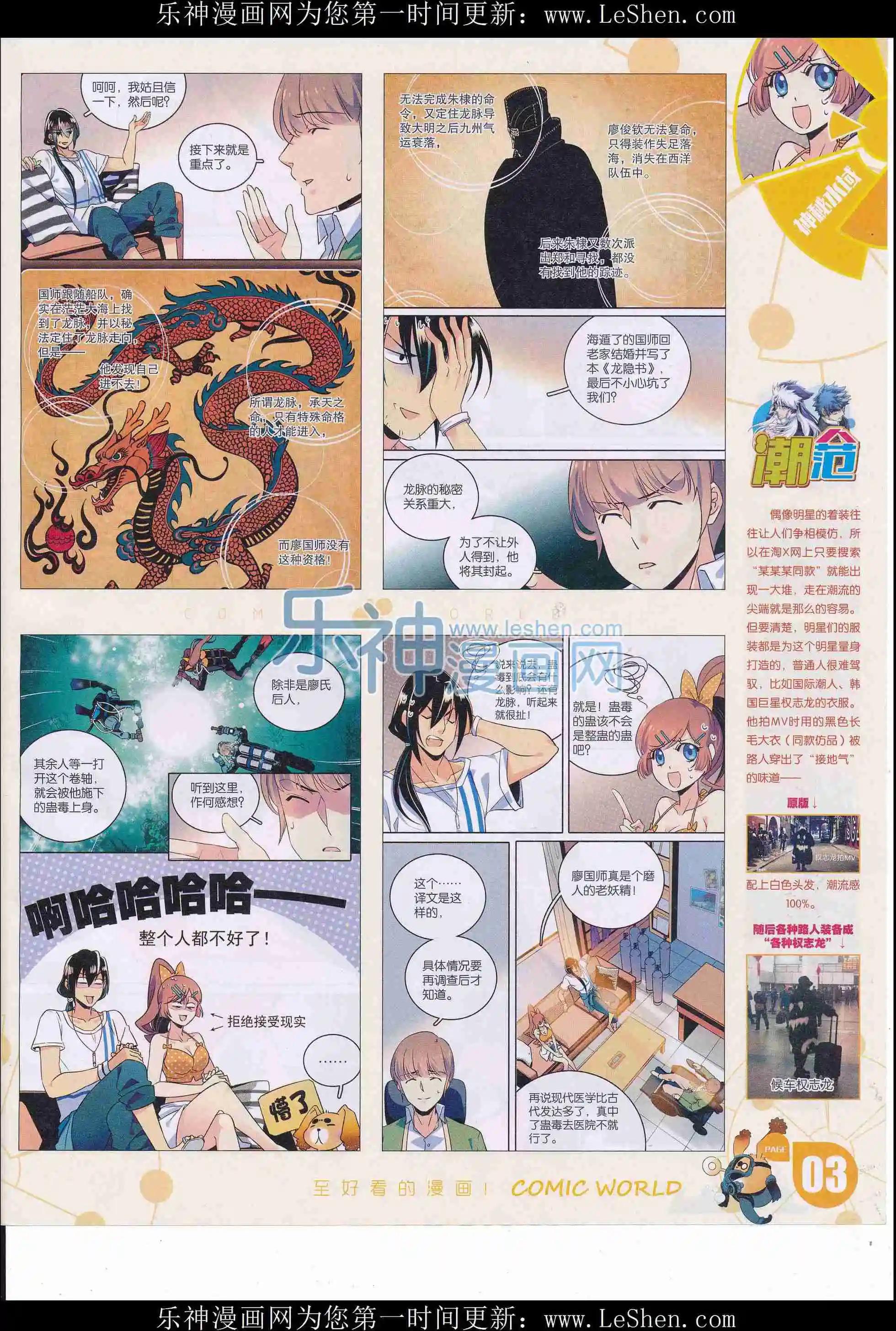 🍟漫画世界 16年17期 第5页