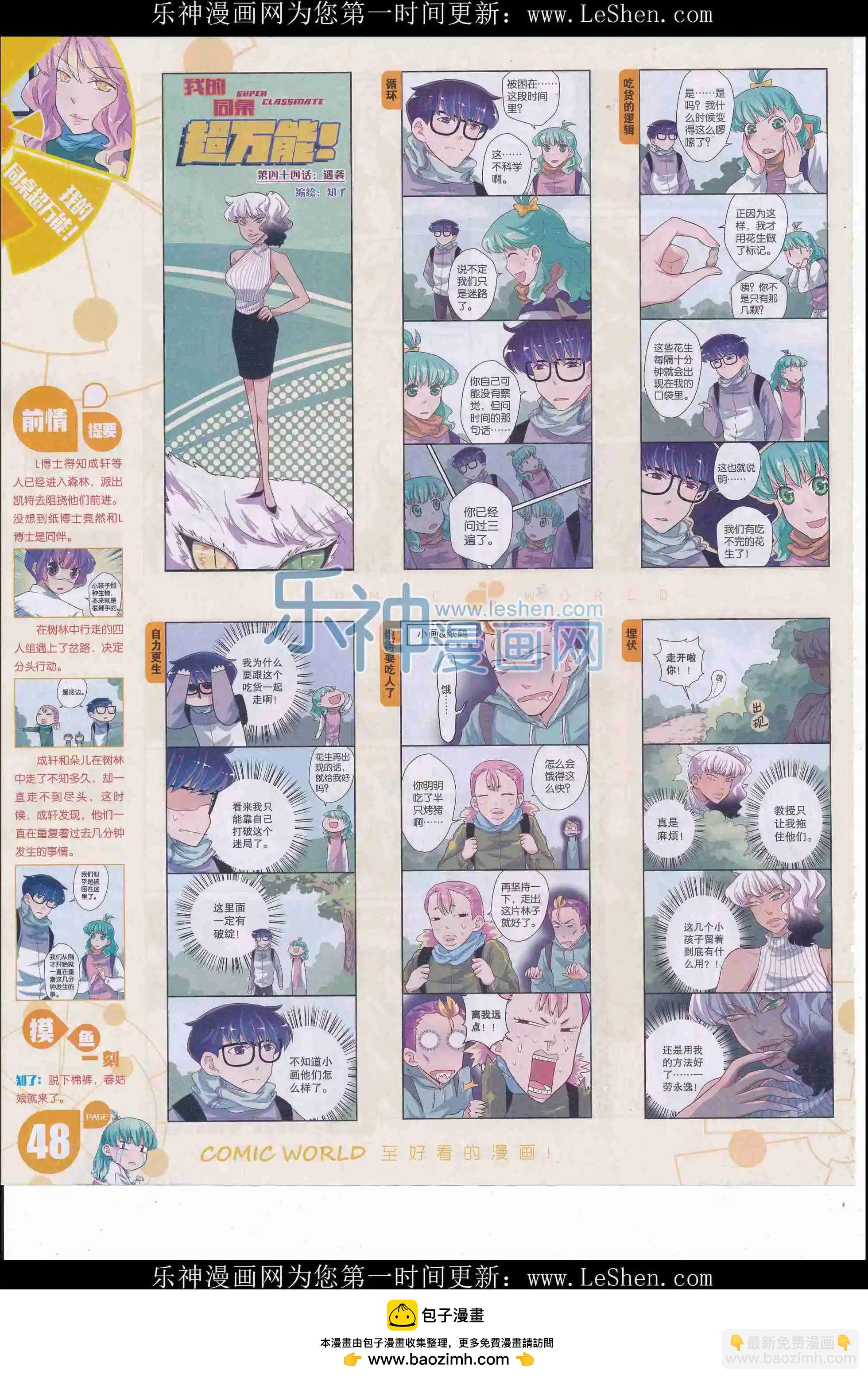 🍟漫画世界 16年17期 第50页