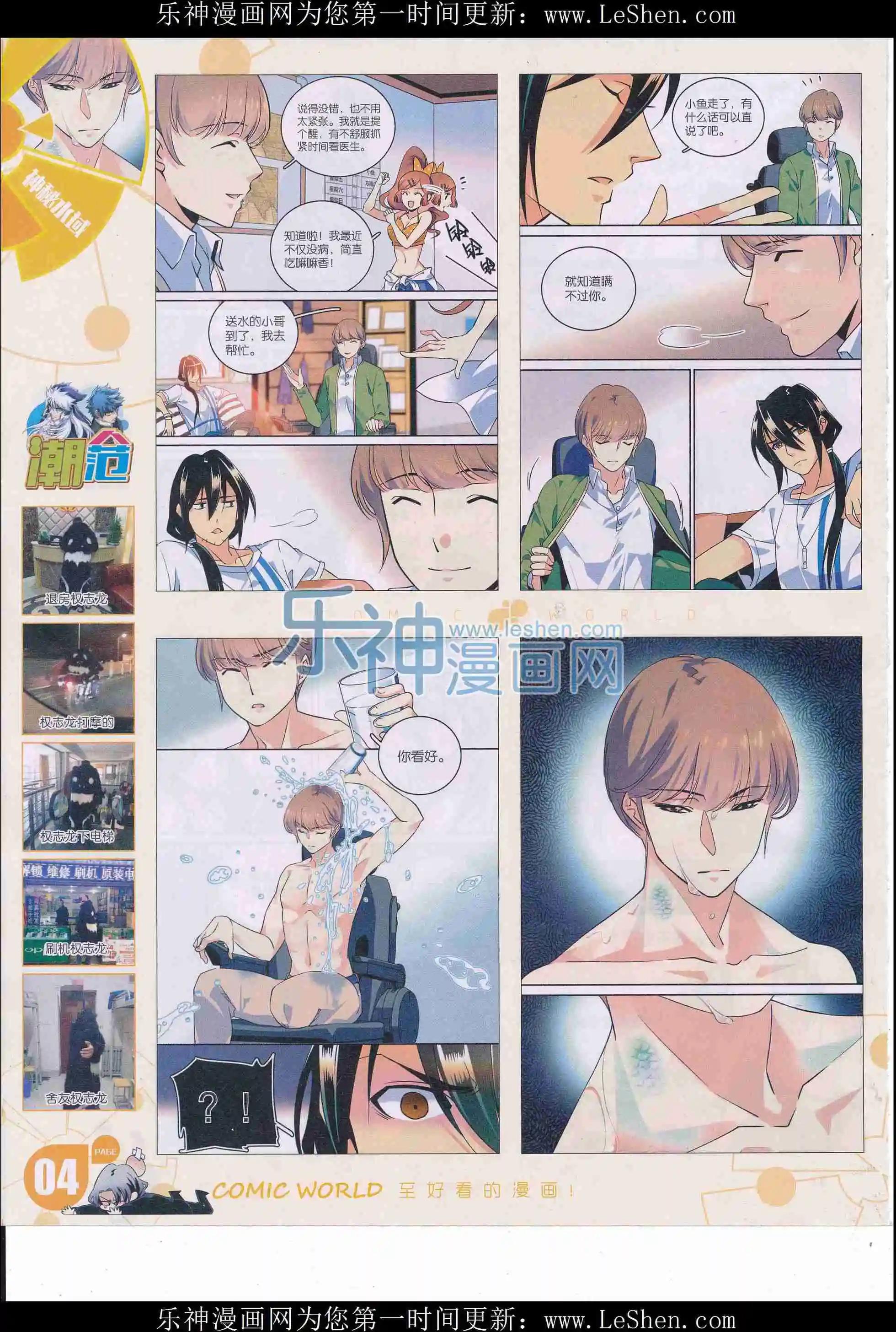 🍟漫画世界 16年17期 第6页