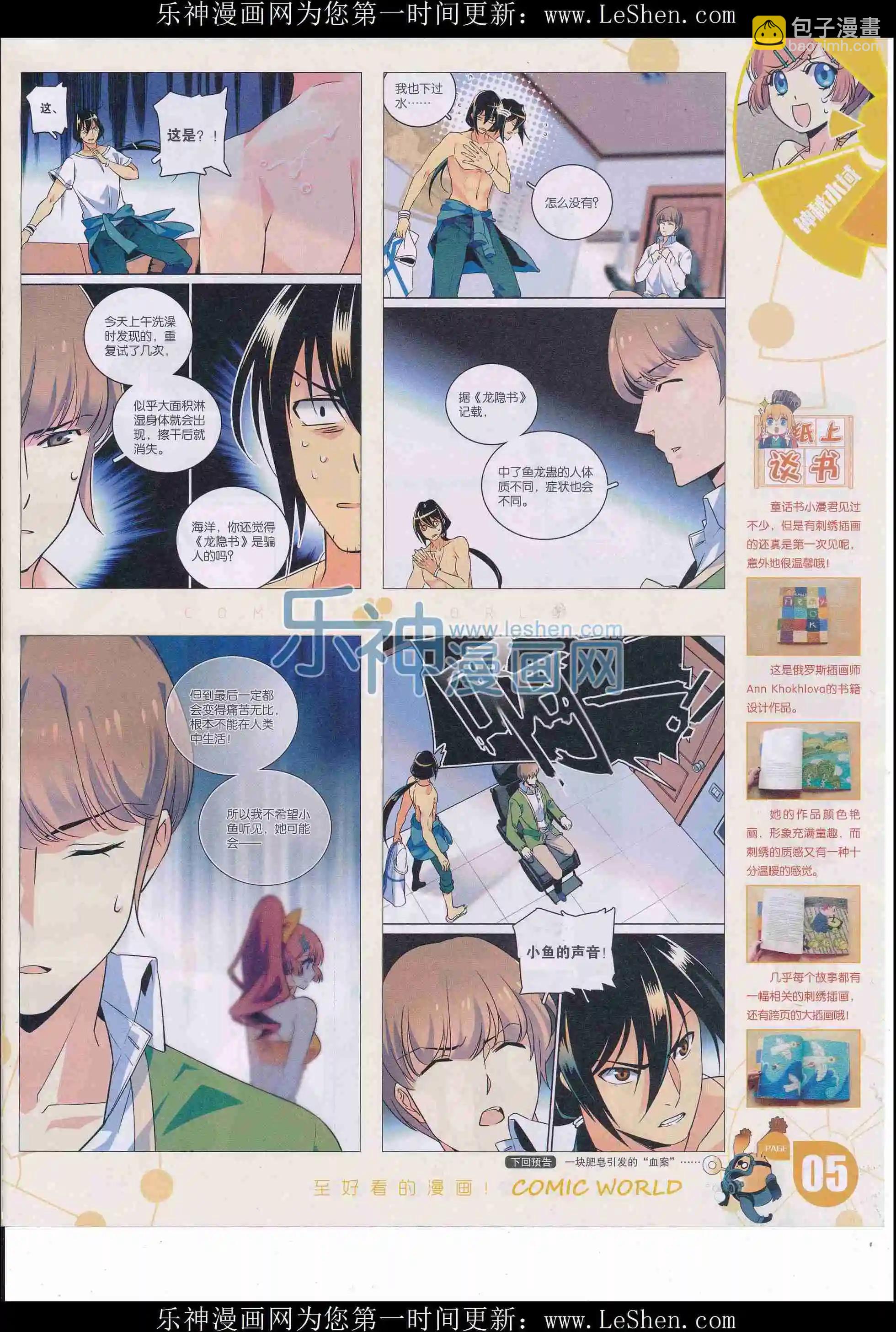 🍟漫画世界 16年17期 第7页