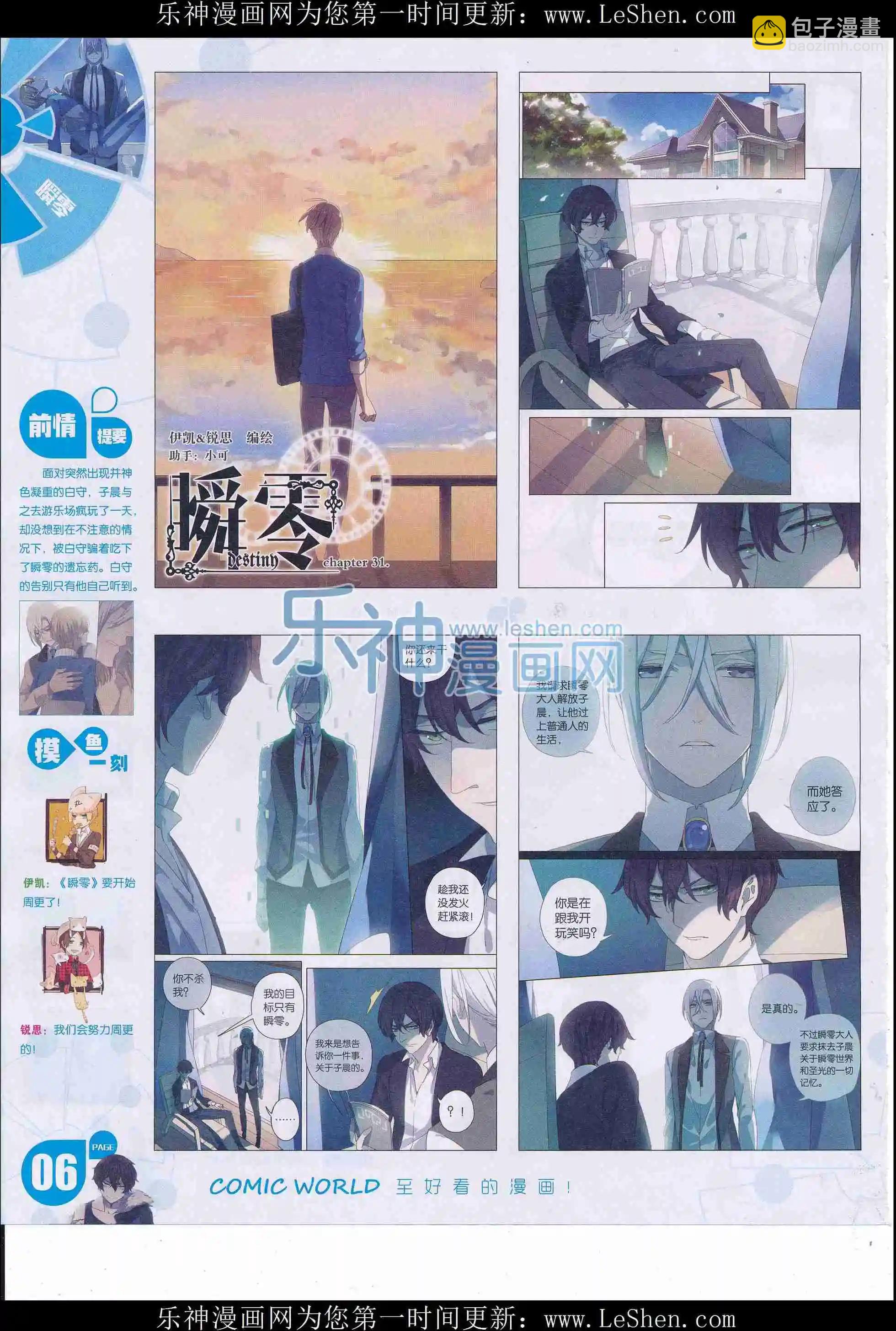 🍟漫画世界 16年17期 第8页