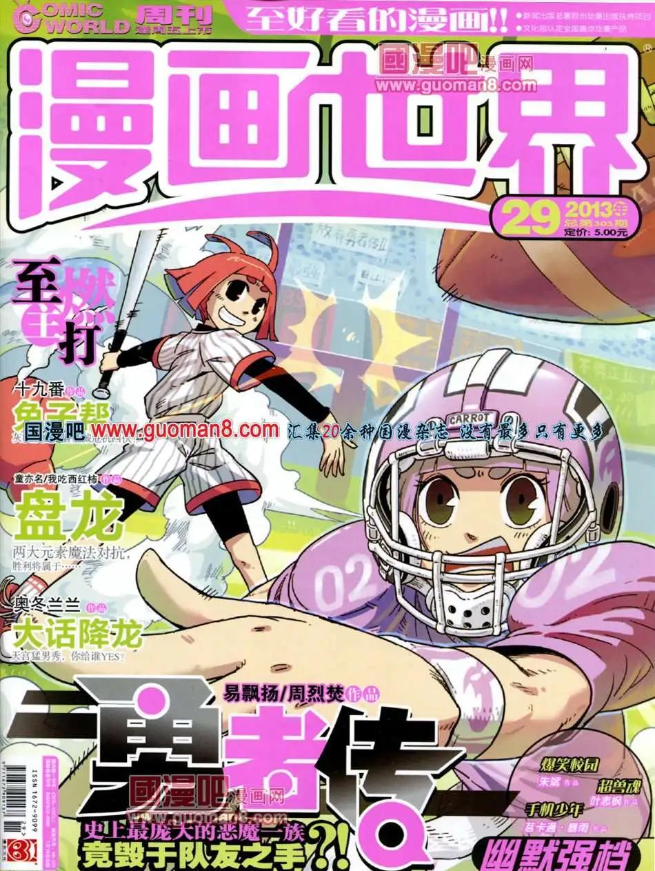 🍟漫画世界 13年29期 第1页