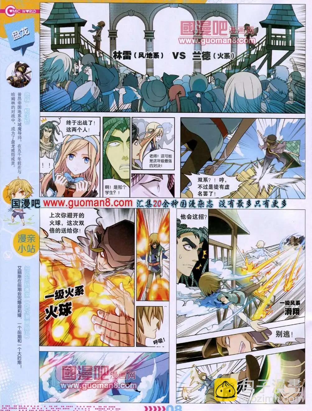 🍟漫画世界 13年29期 第10页