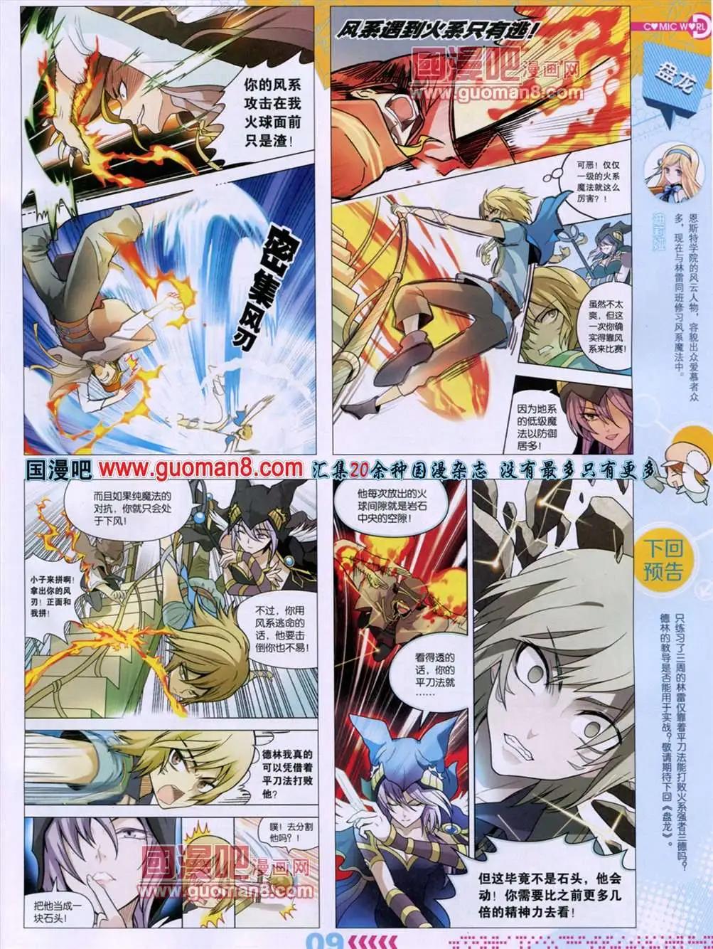 🍟漫画世界 13年29期 第11页