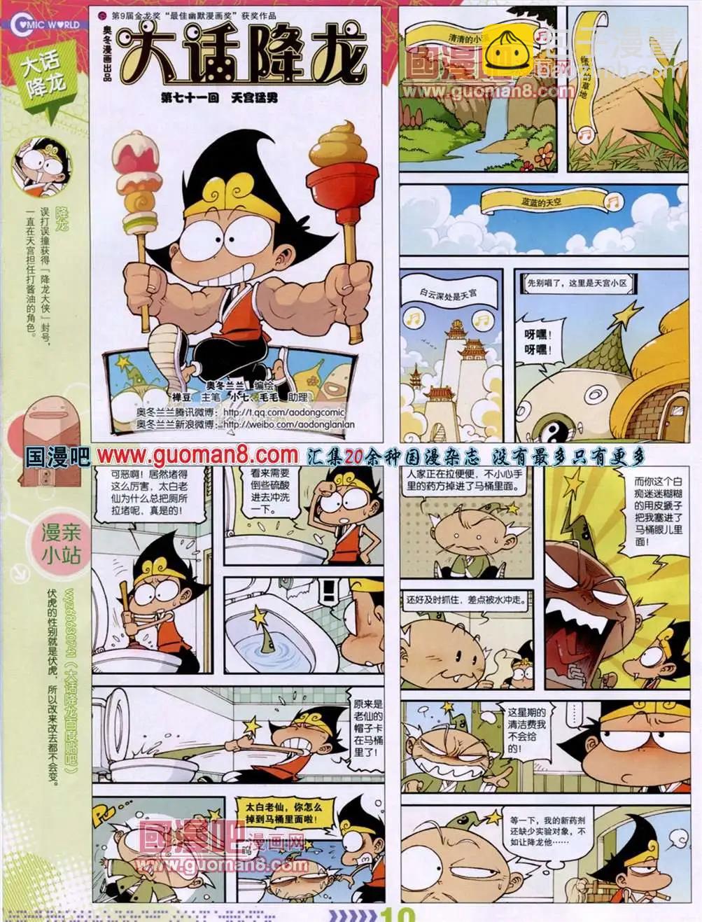 🍟漫画世界 13年29期 第12页