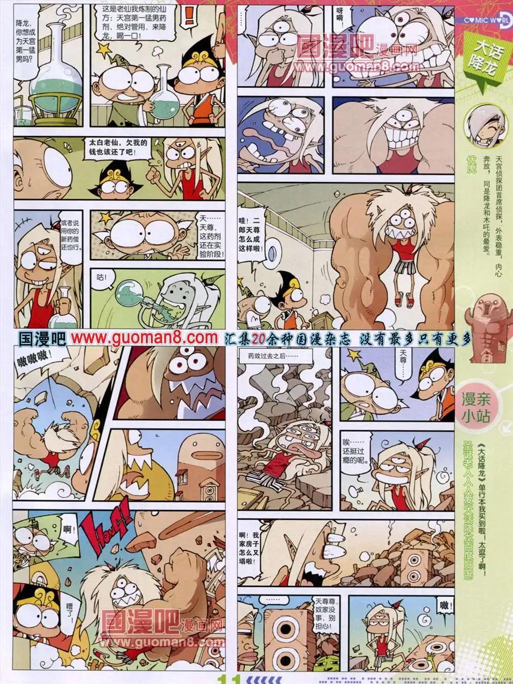 🍟漫画世界 13年29期 第13页