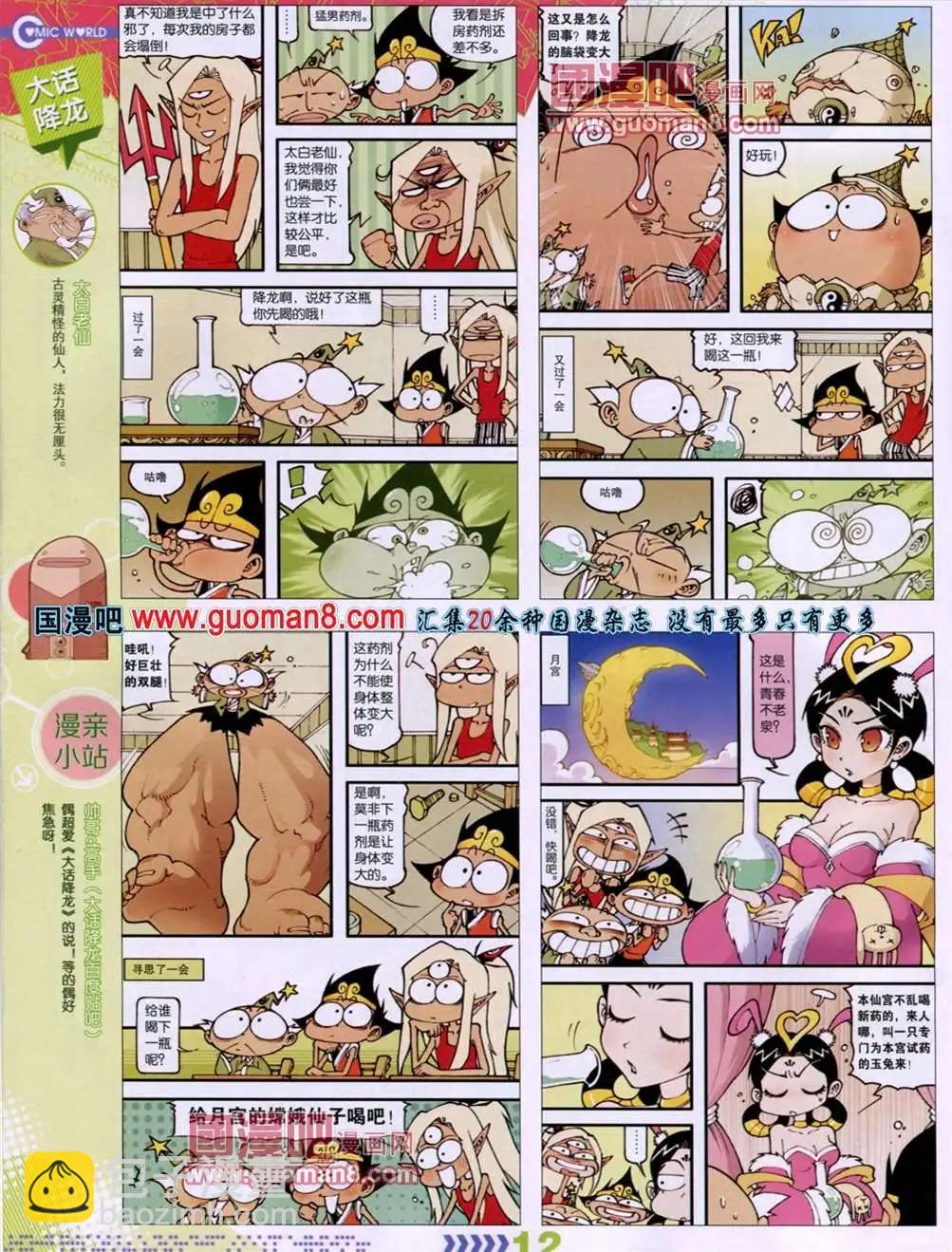 🍟漫画世界 13年29期 第14页