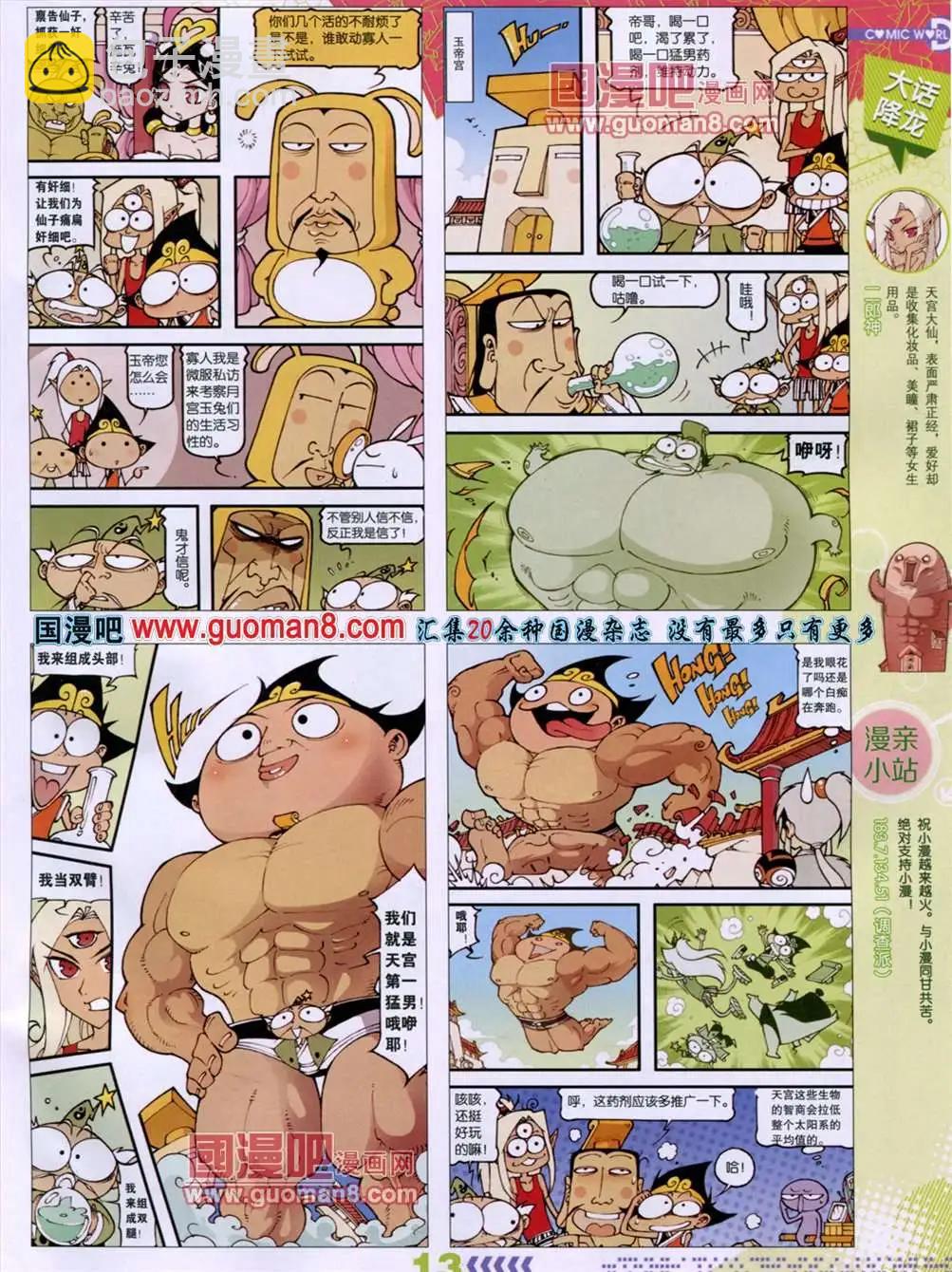 🍟漫画世界 13年29期 第15页