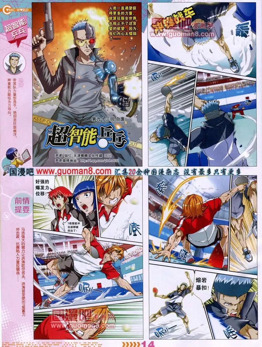 🍟漫画世界 13年29期 第16页