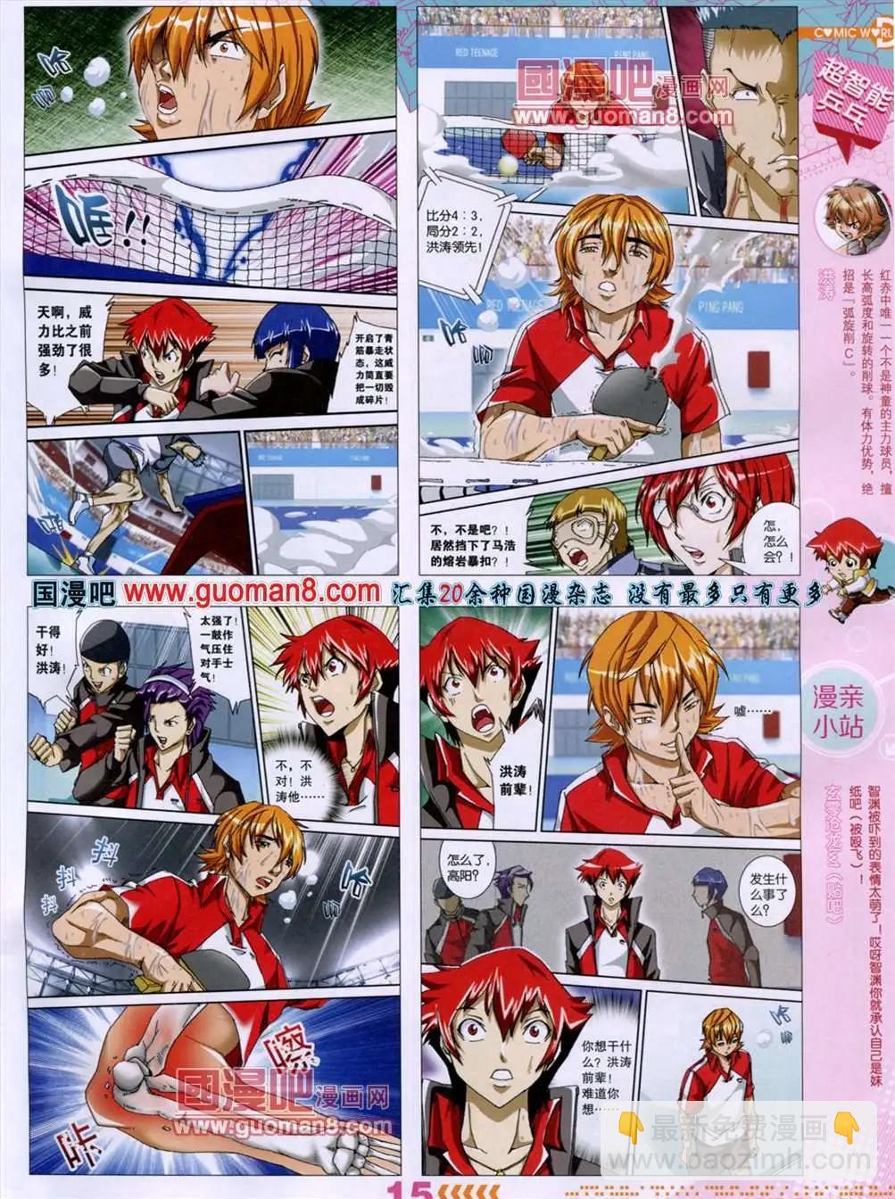 🍟漫画世界 13年29期 第17页