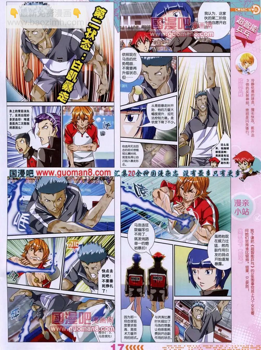 🍟漫画世界 13年29期 第19页