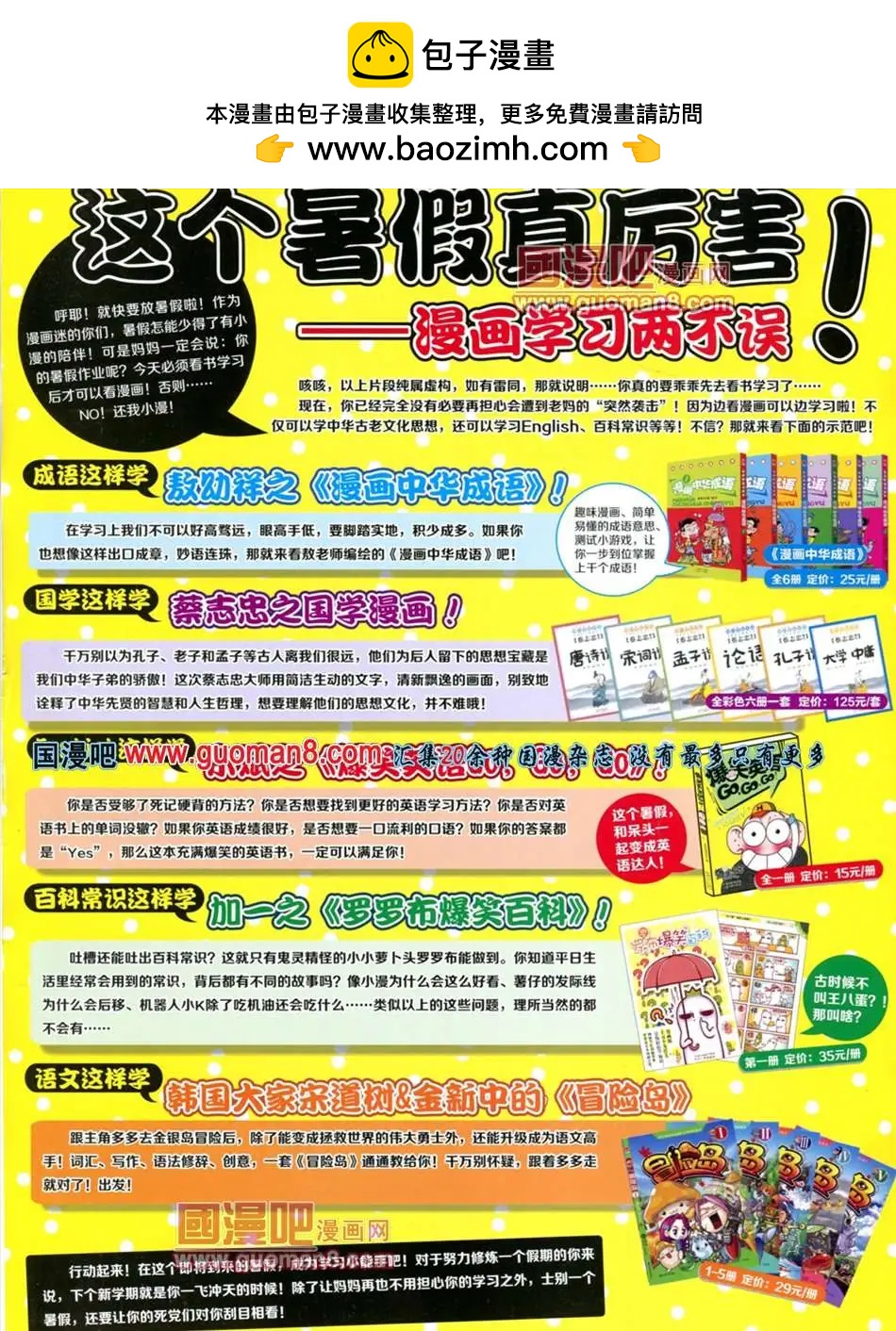 🍟漫画世界 13年29期 第2页