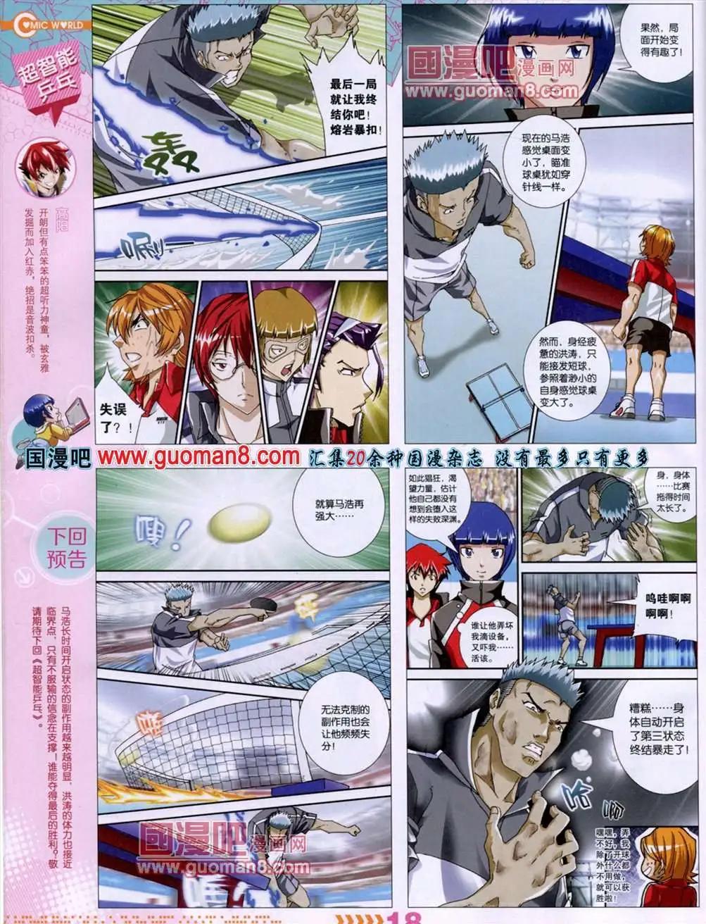 🍟漫画世界 13年29期 第20页