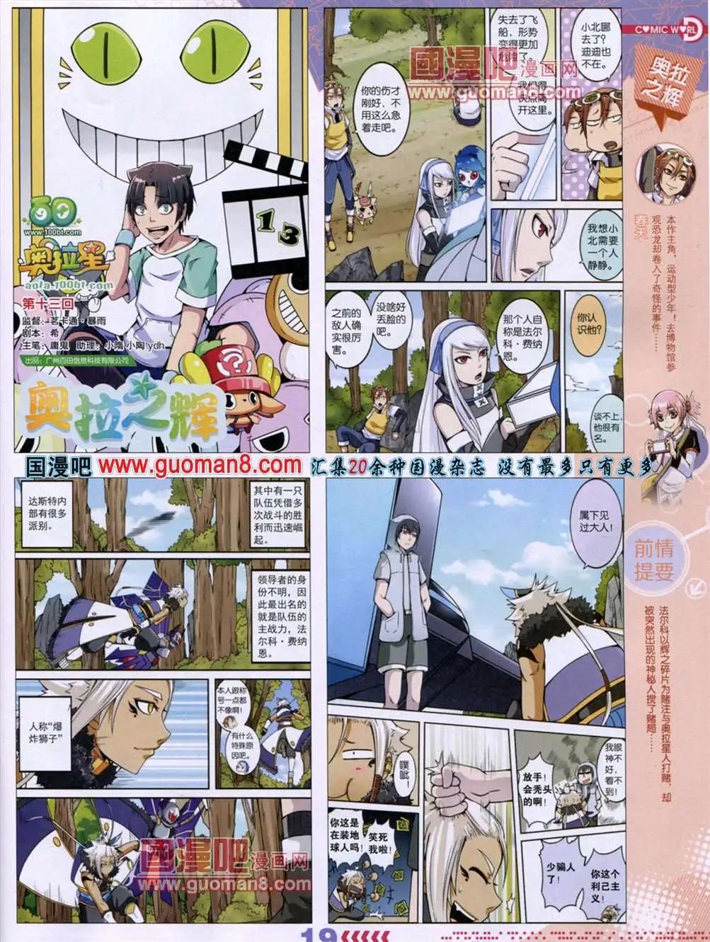 🍟漫画世界 13年29期 第21页