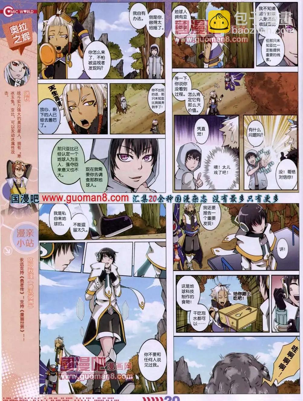 🍟漫画世界 13年29期 第22页