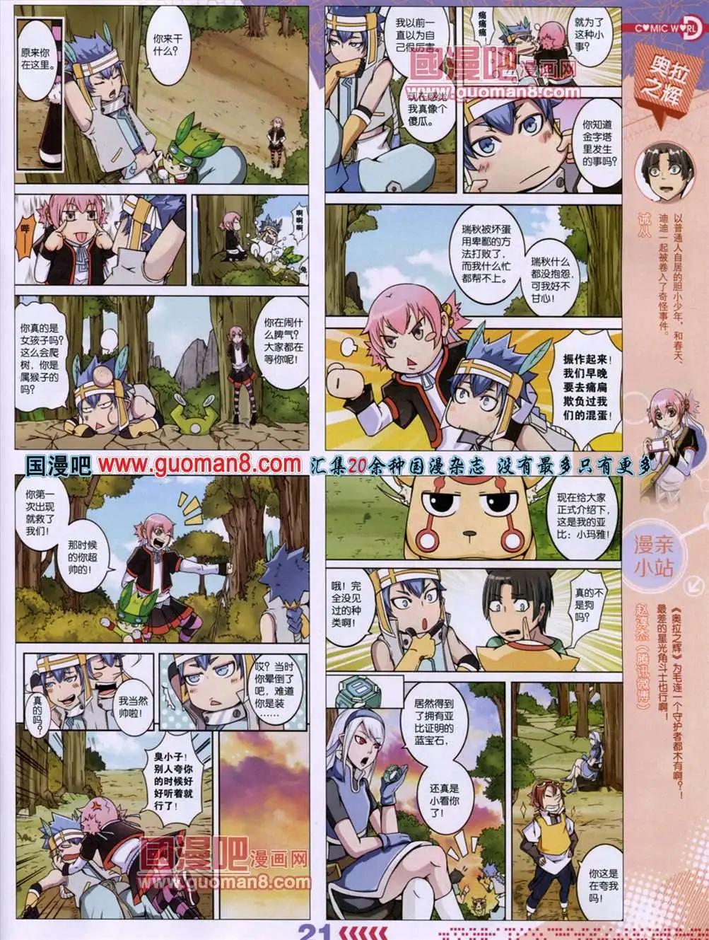 🍟漫画世界 13年29期 第23页