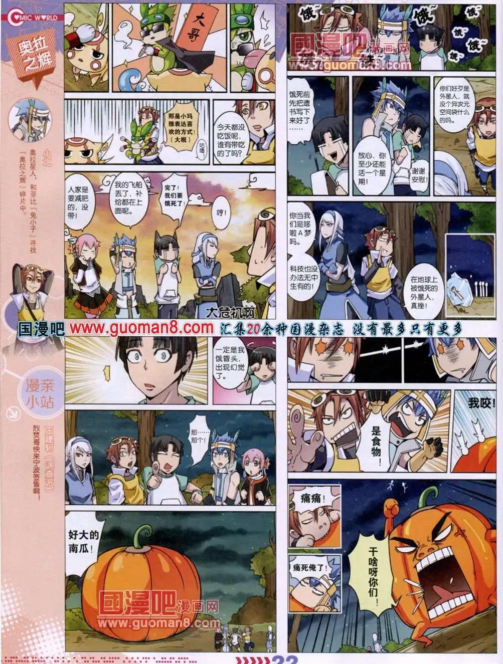 🍟漫画世界 13年29期 第24页