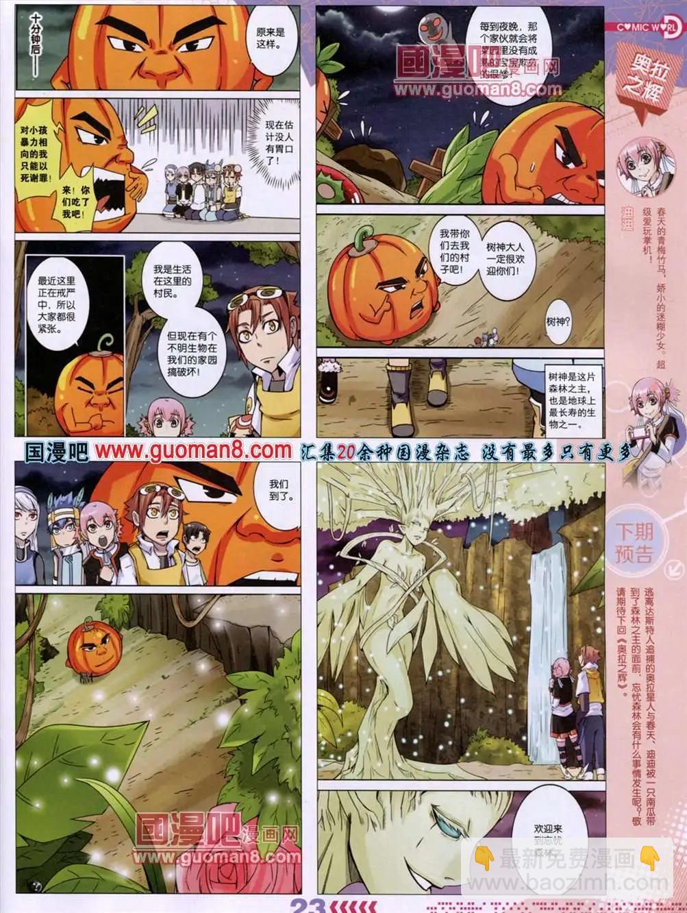 🍟漫画世界 13年29期 第25页