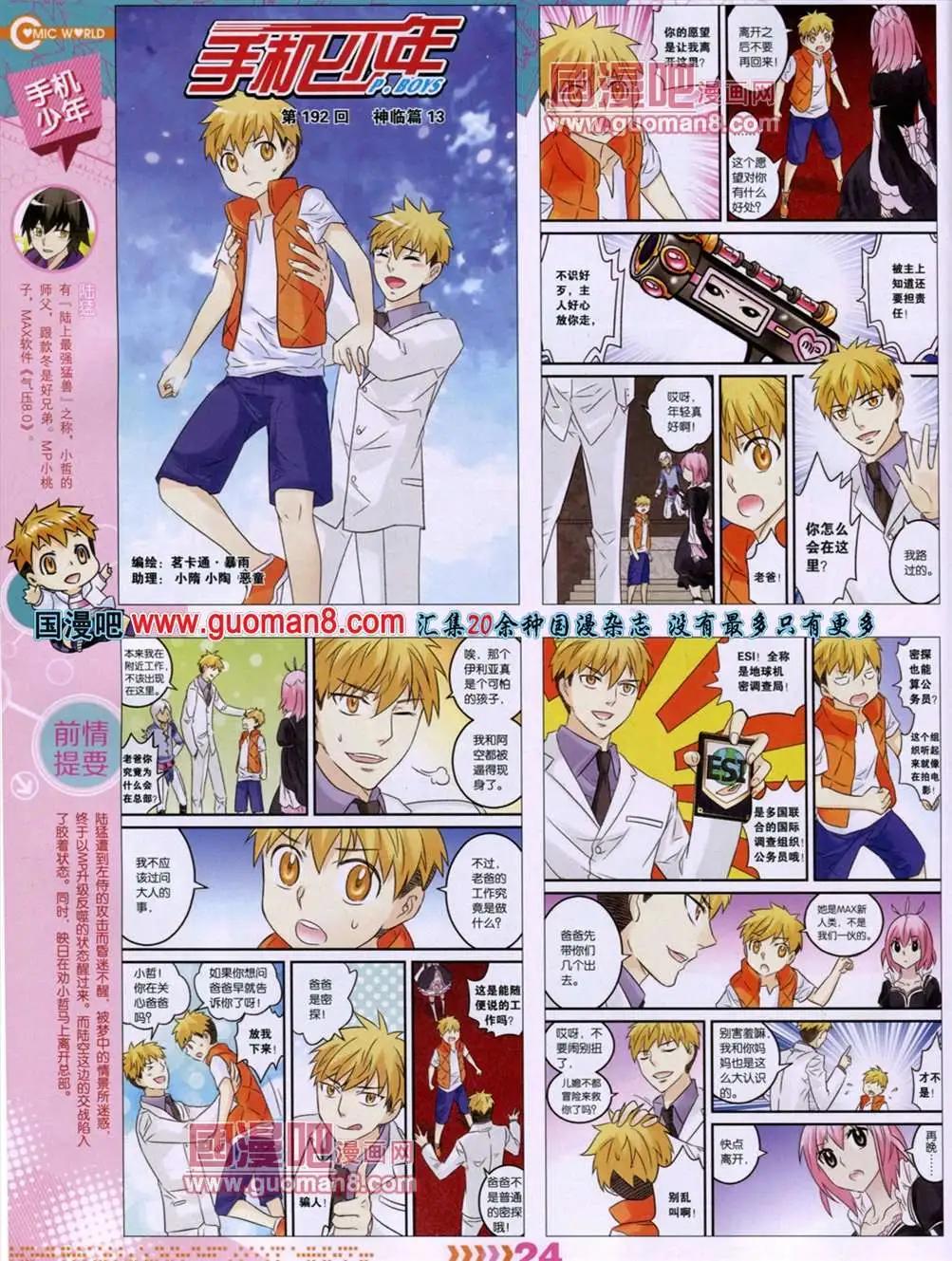 🍟漫画世界 13年29期 第26页