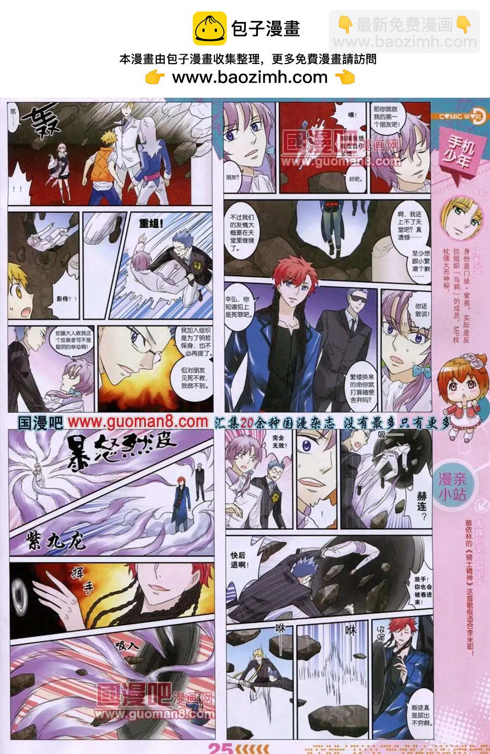 🍟漫画世界 13年29期 第27页