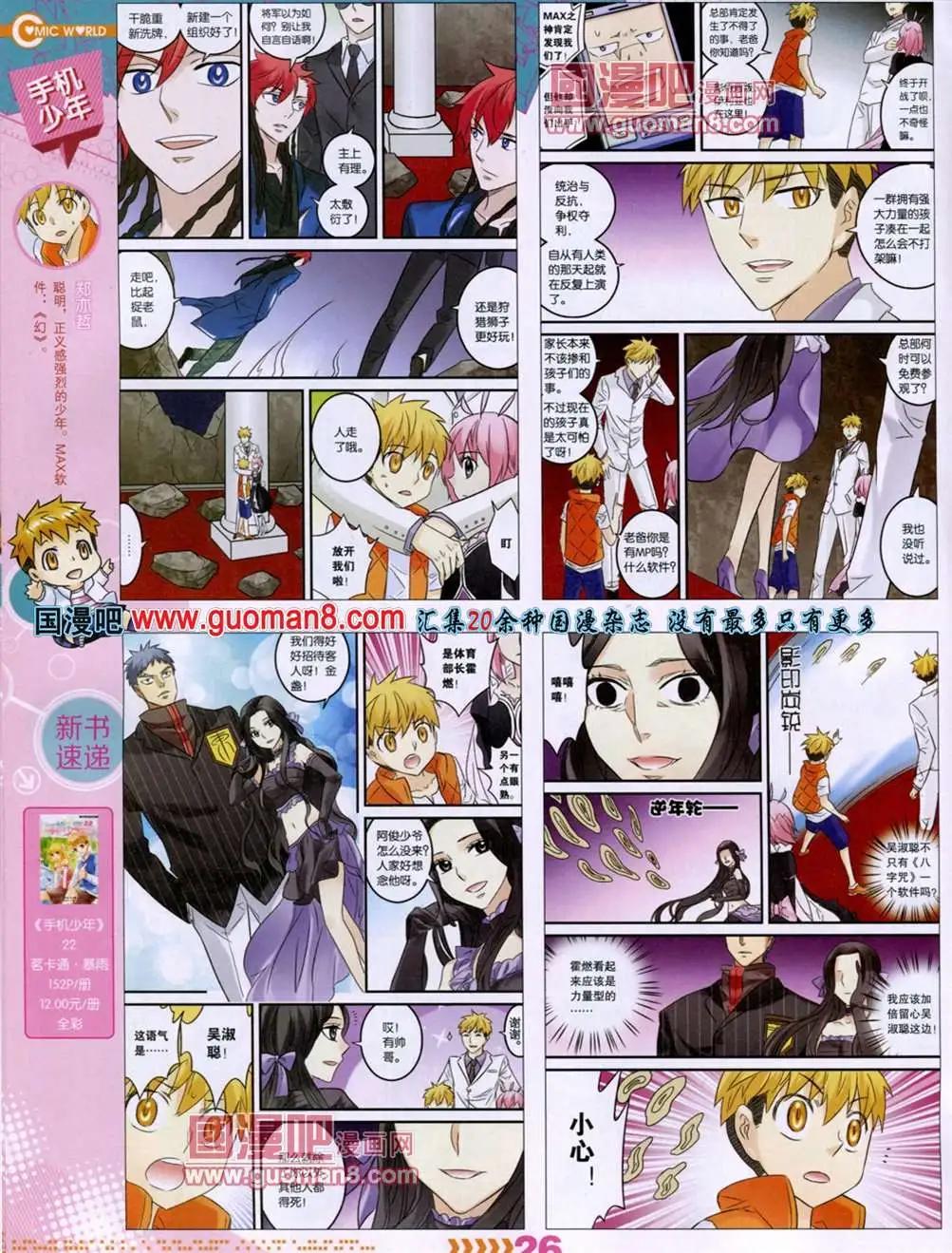 🍟漫画世界 13年29期 第28页