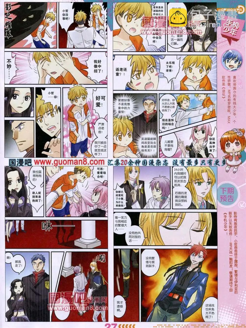 🍟漫画世界 13年29期 第29页