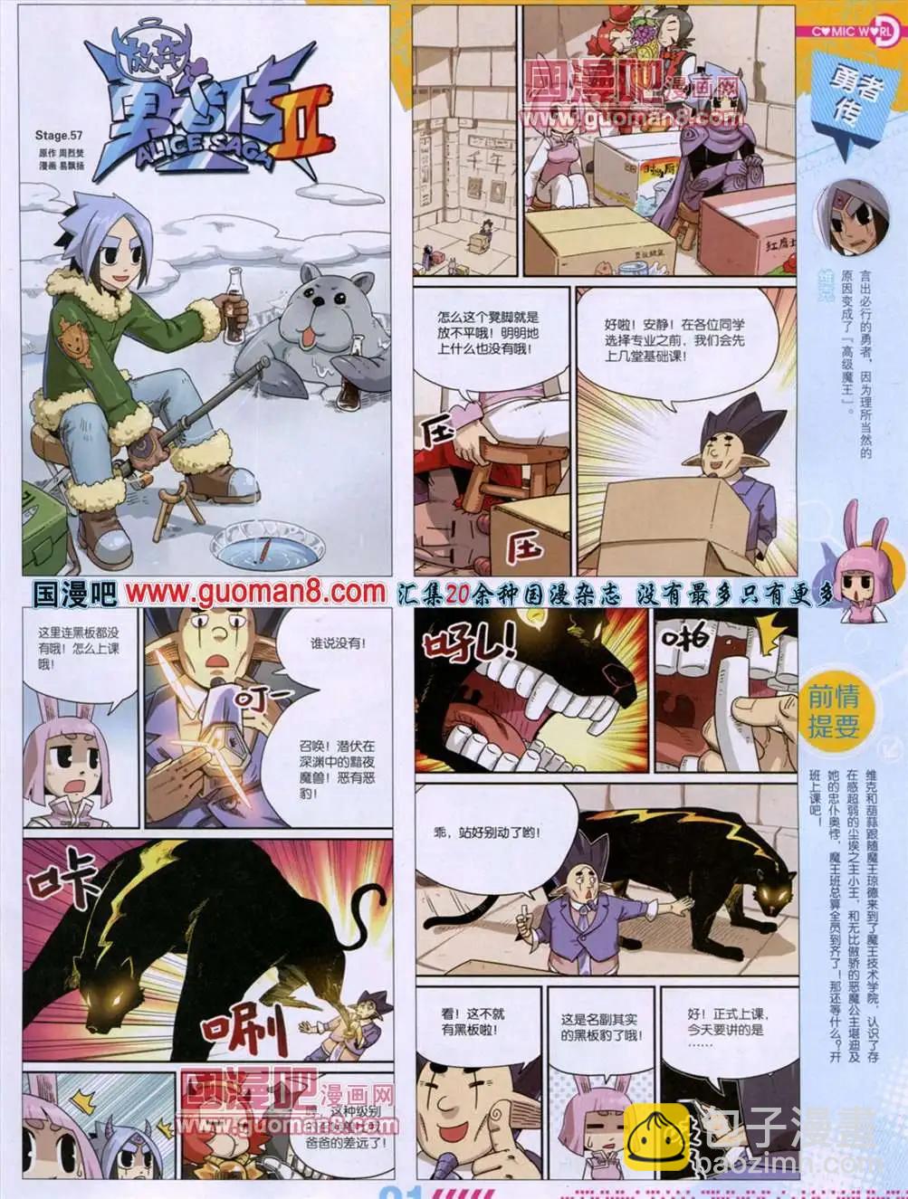 🍟漫画世界 13年29期 第3页