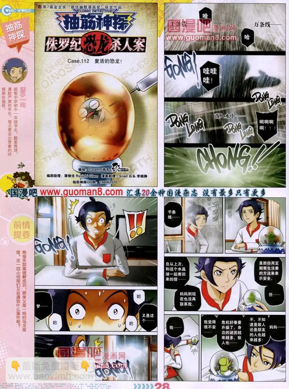 🍟漫画世界 13年29期 第31页
